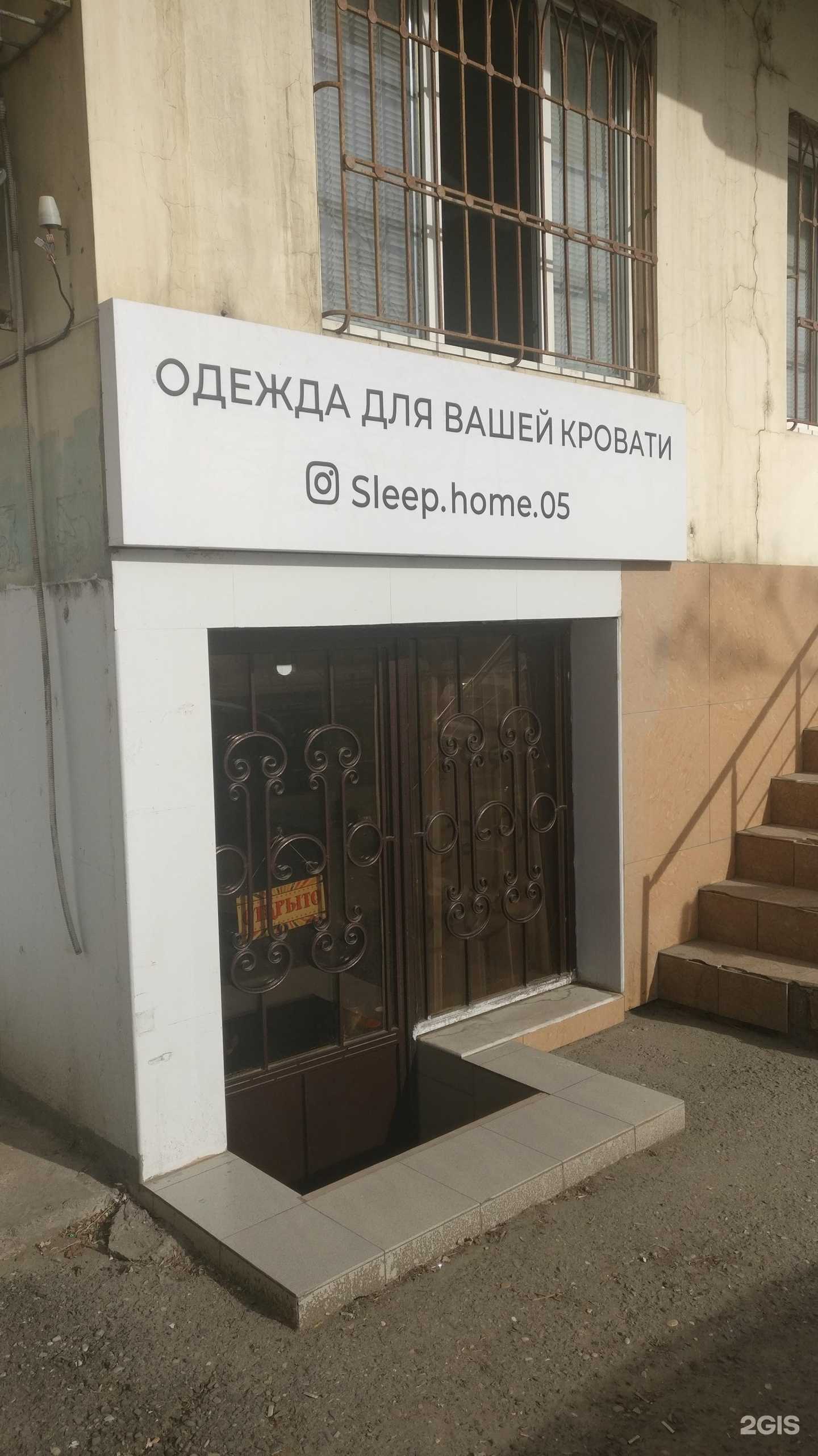 Отзывы на компанию Sleep home в г. Махачкала c фото