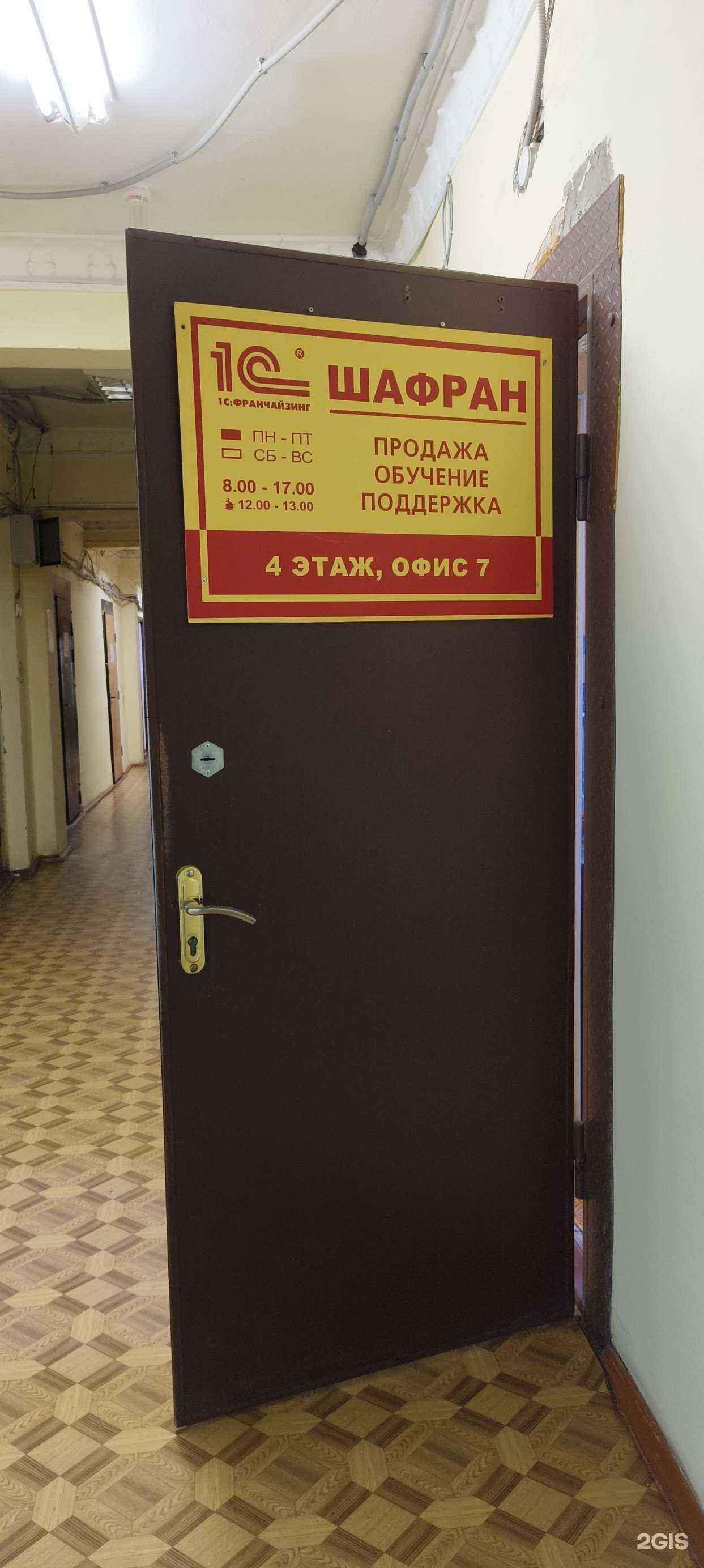 Отзывы на компанию Шафран в г. Псков c фото