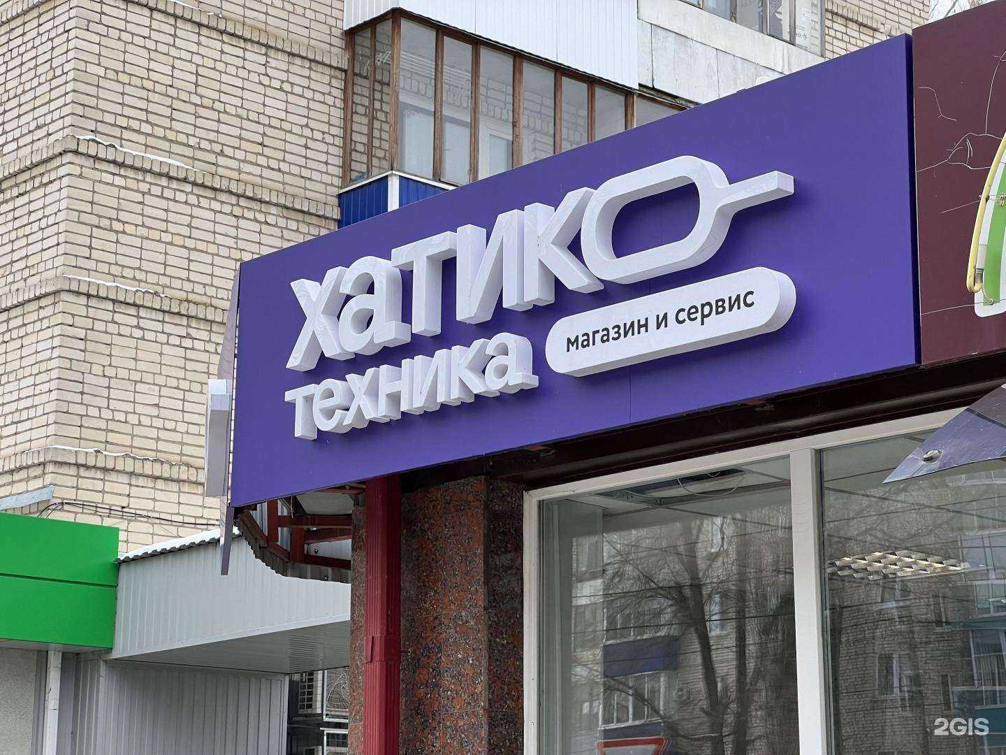 Отзывы на компанию Хатико-техника в г. Балаково c фото