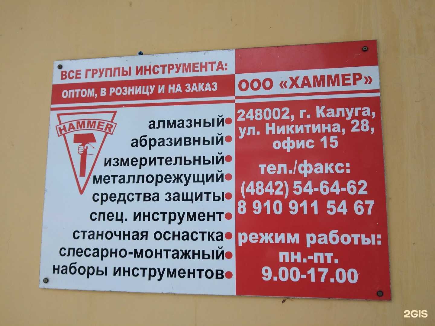 Отзывы на компанию Хаммер в Калуге c фото