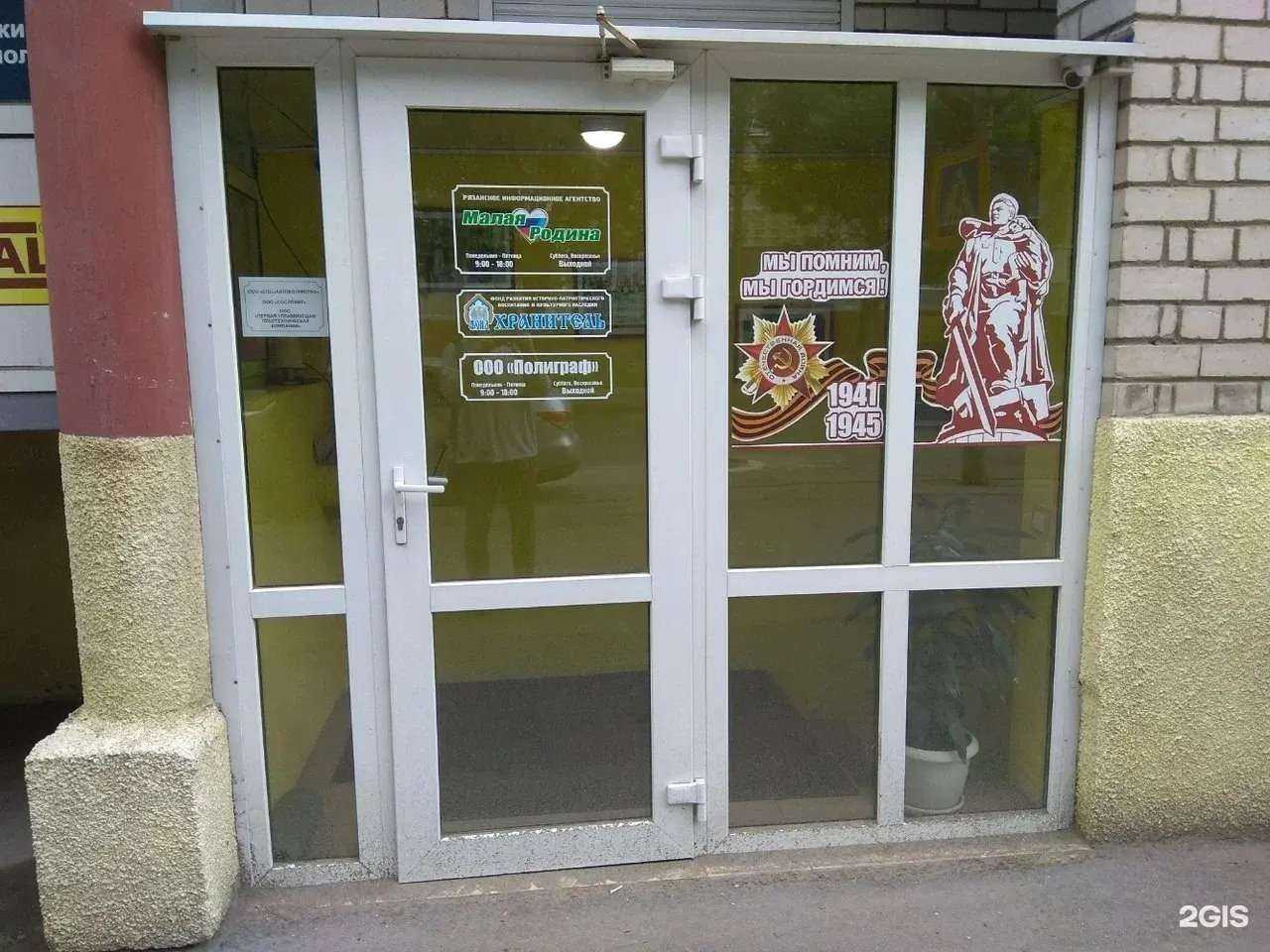 Отзывы на компанию Малая родина в Рязани c фото