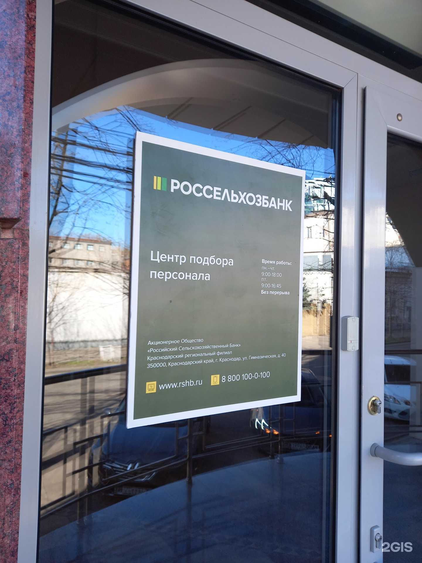 Отзывы на компанию Россельхозбанк в г. Краснодар c фото