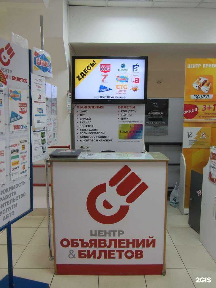 Отзывы на компанию Центр объявлений в Красноярске c фото