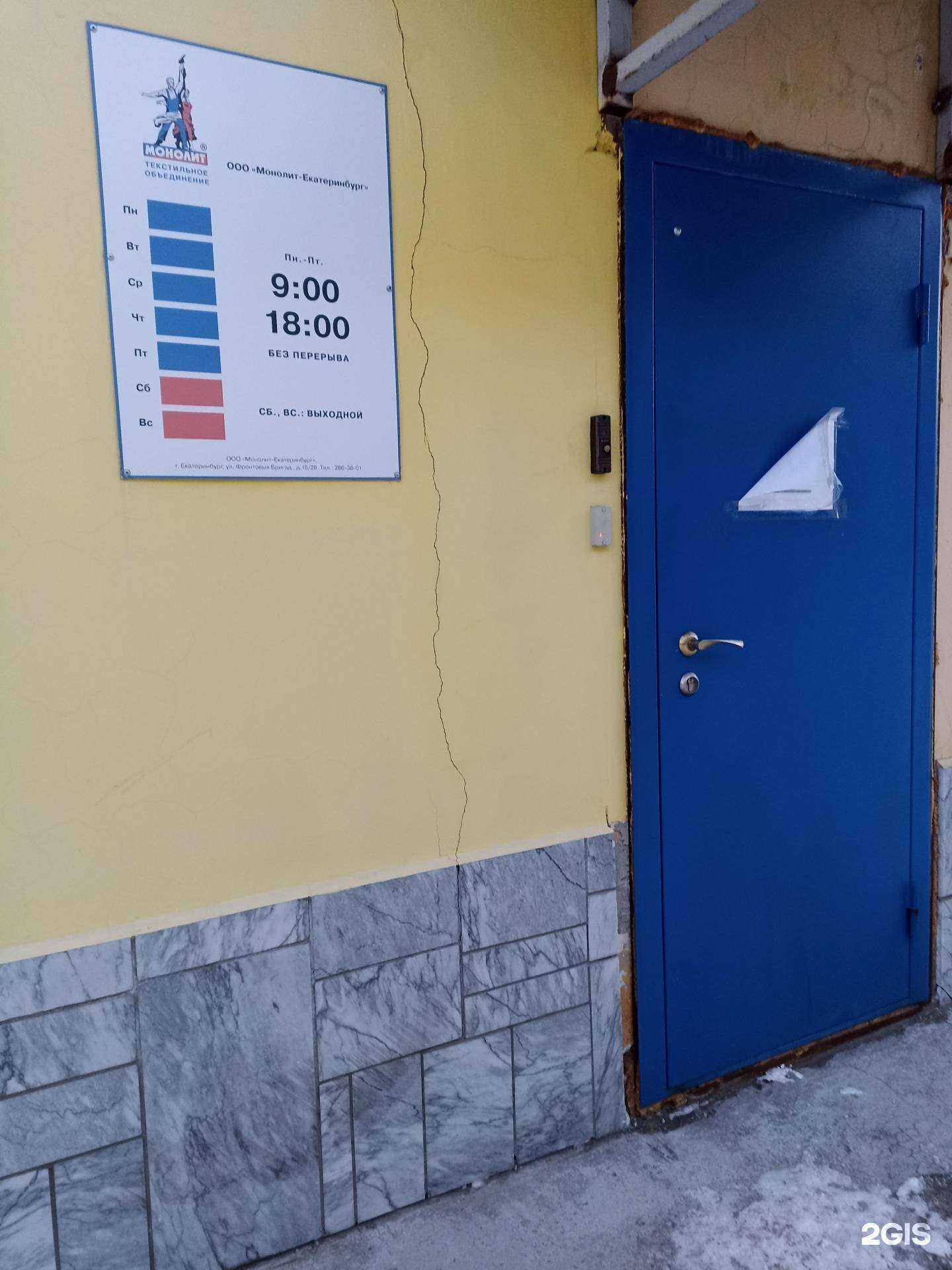 Отзывы на компанию Монолит-Екатеринбург в г. Екатеринбург c фото