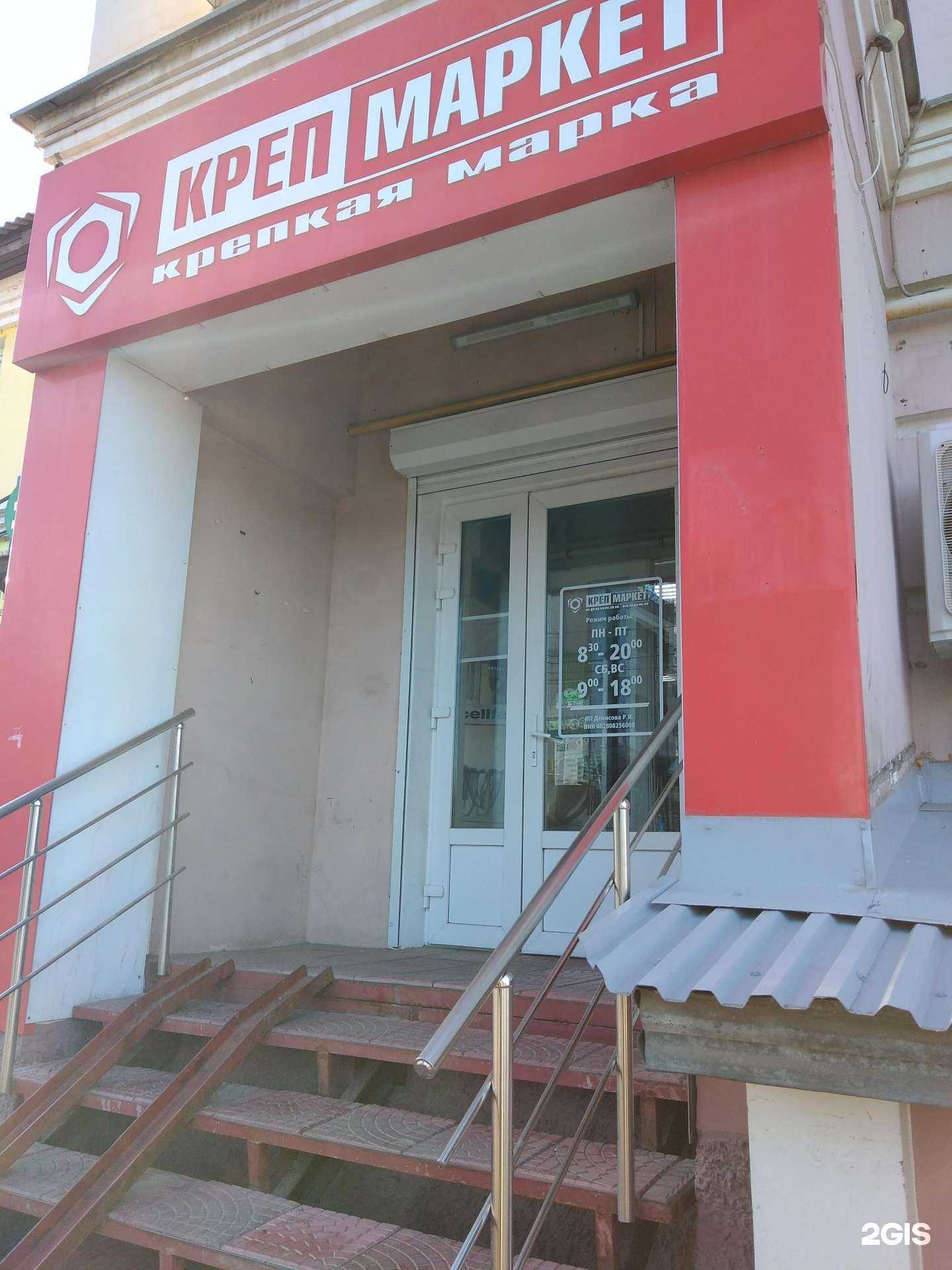 Отзывы на компанию Крепмаркет в Калуге c фото