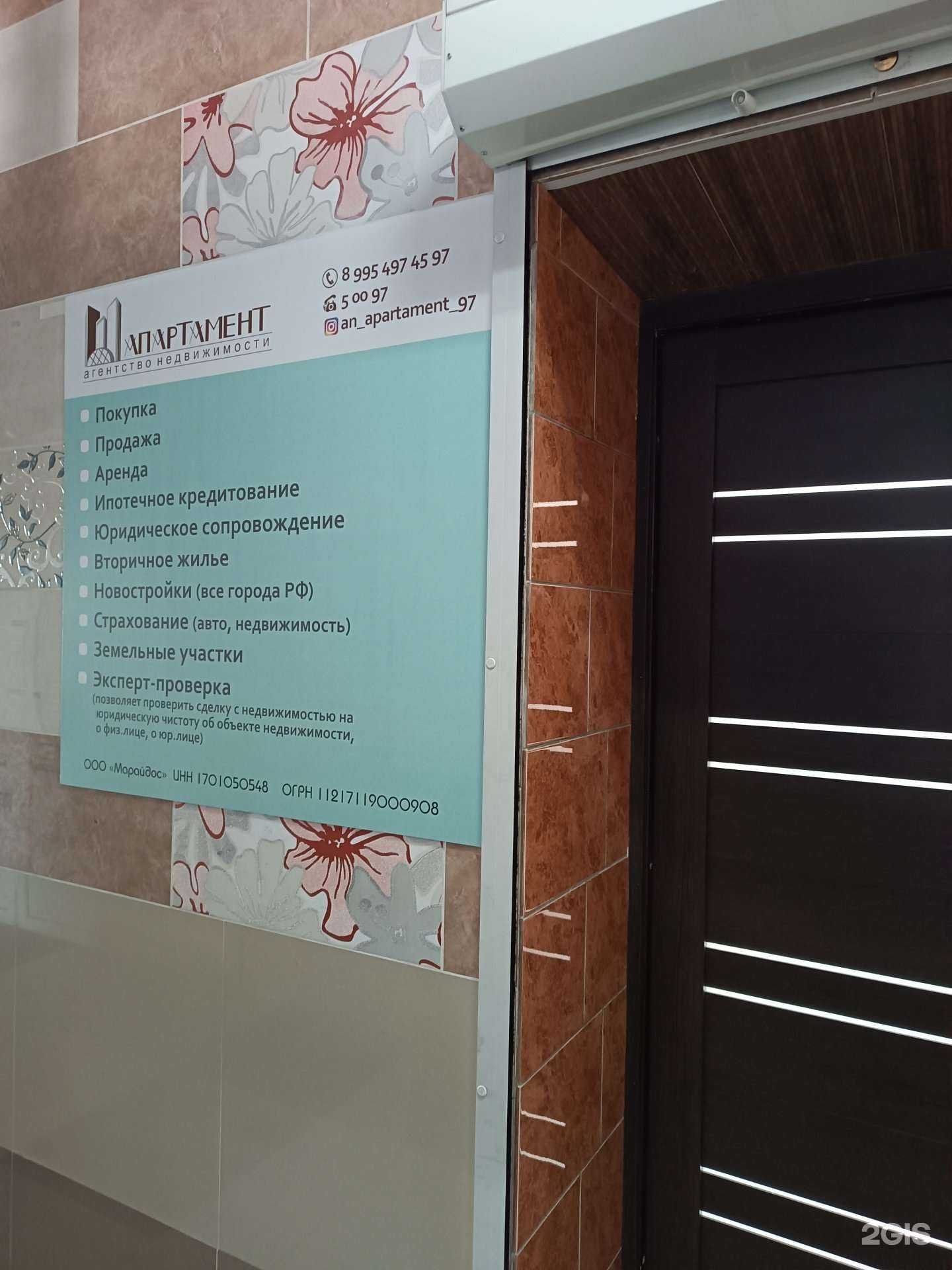 Отзывы на компанию Марайдос в г. Кызыл c фото