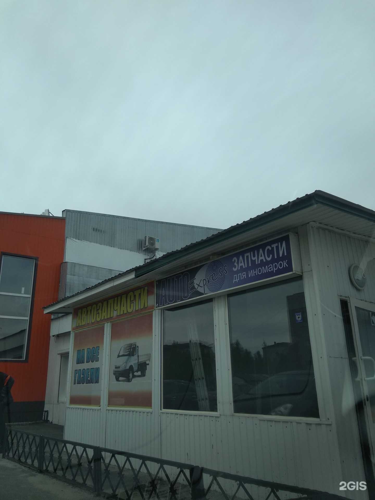 Отзывы на компанию Автоэкспресс в Нижневартовске c фото