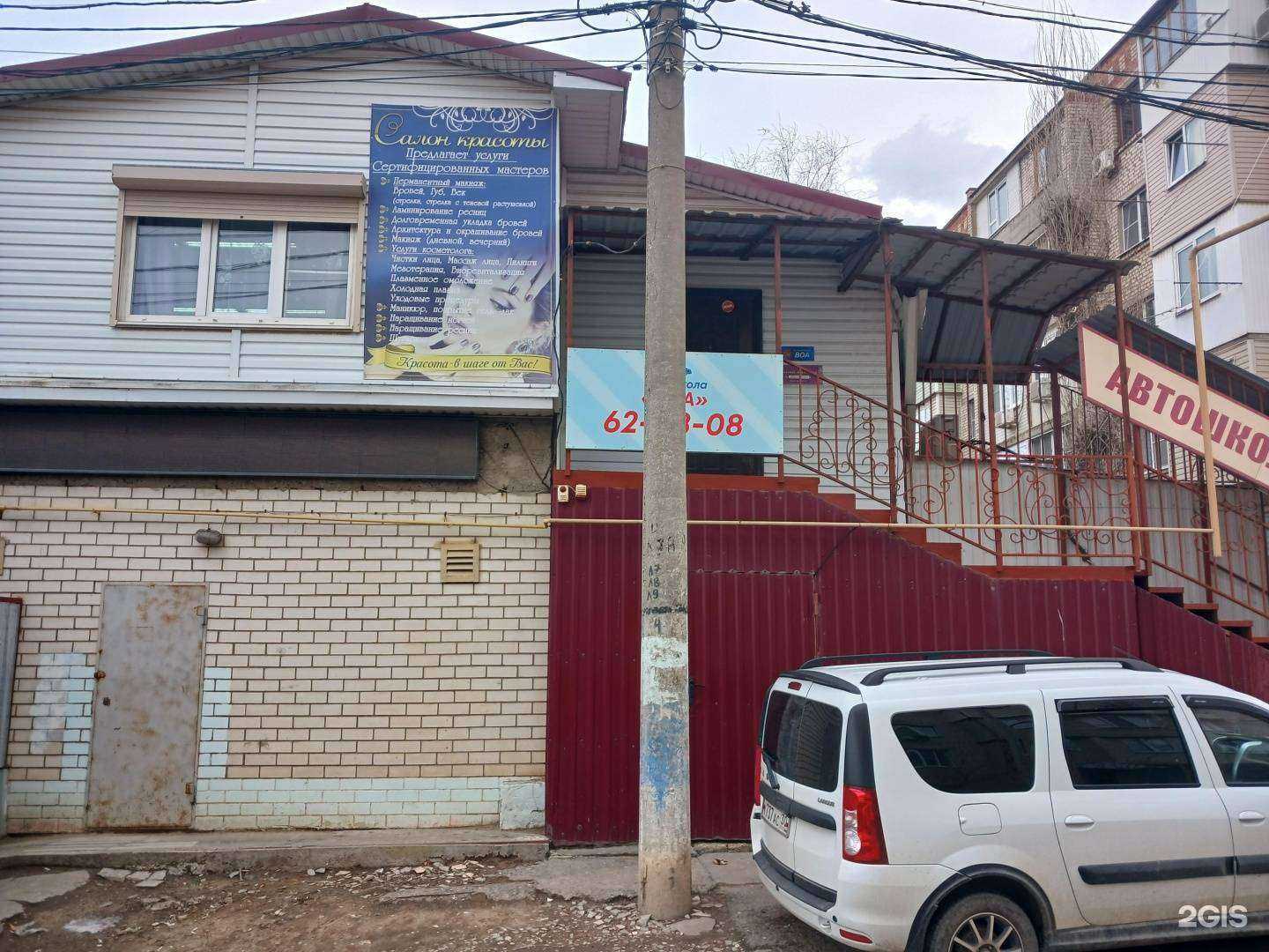 Отзывы на компанию Салон красоты в Астрахани c фото - фотография 2 из 2