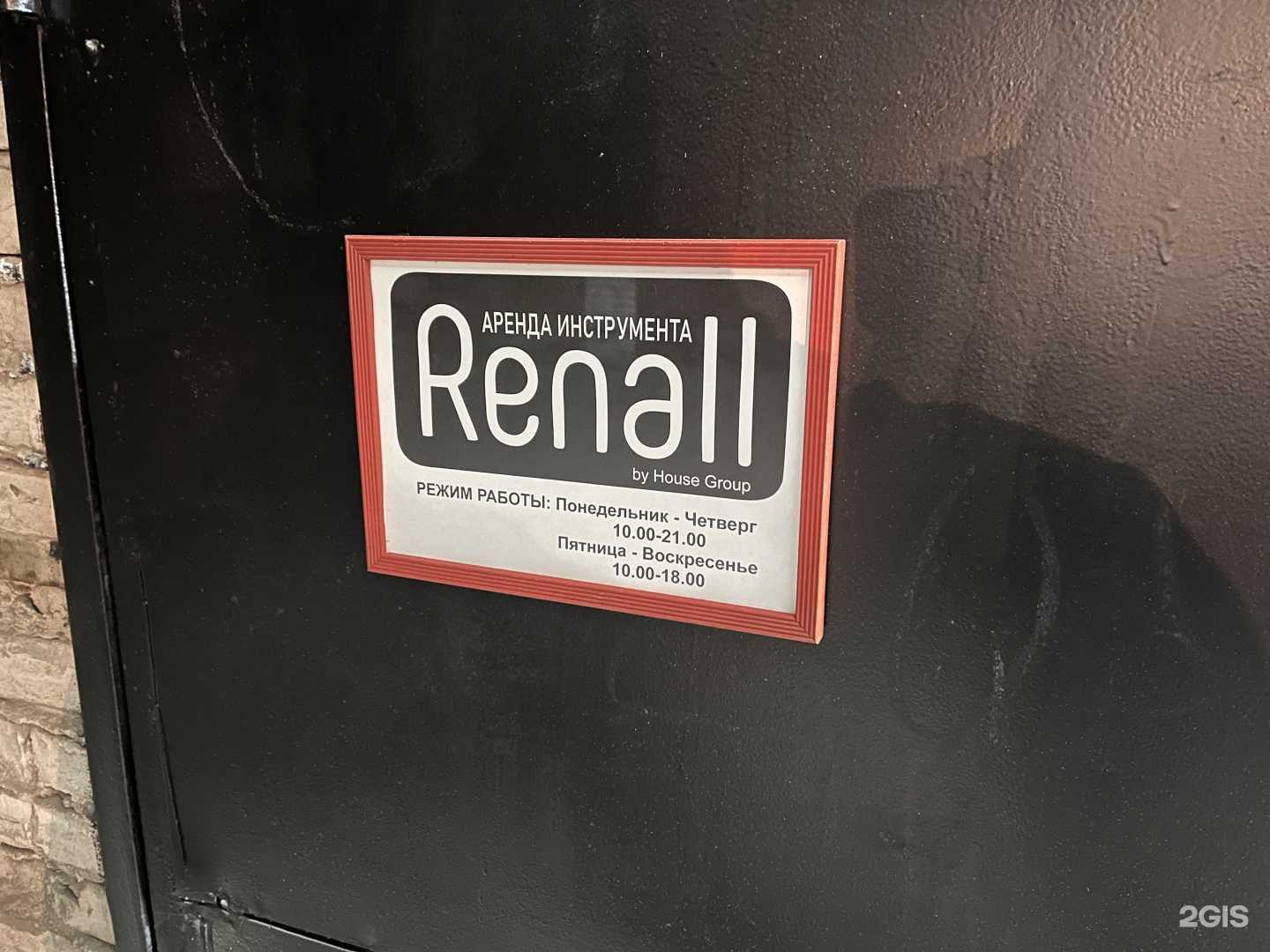 Отзывы на компанию Renall в Барнауле c фото