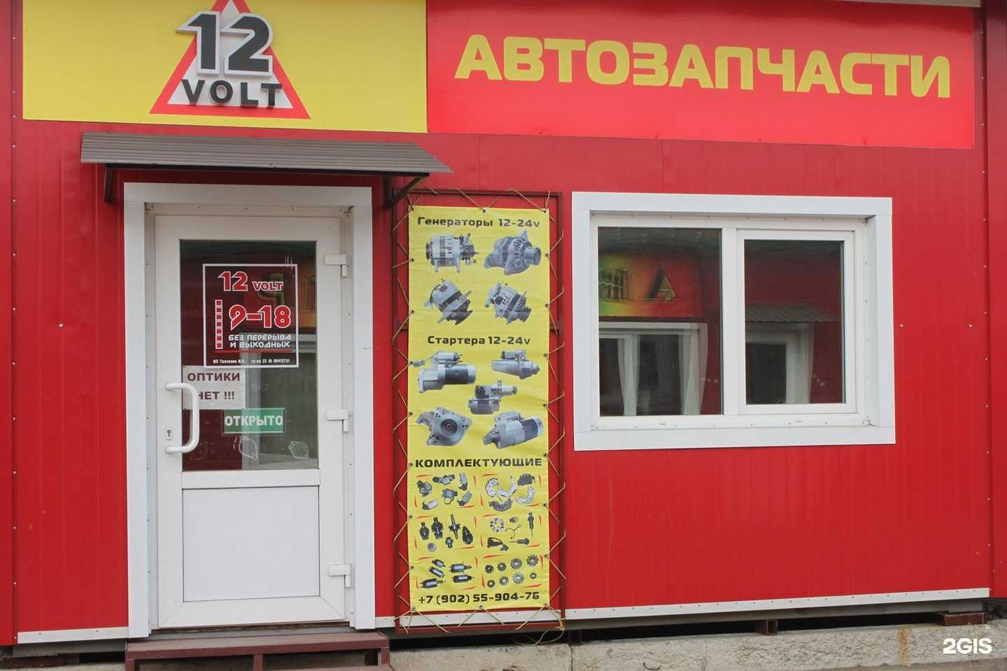 Отзывы на компанию 12 вольт в Уссурийске c фото