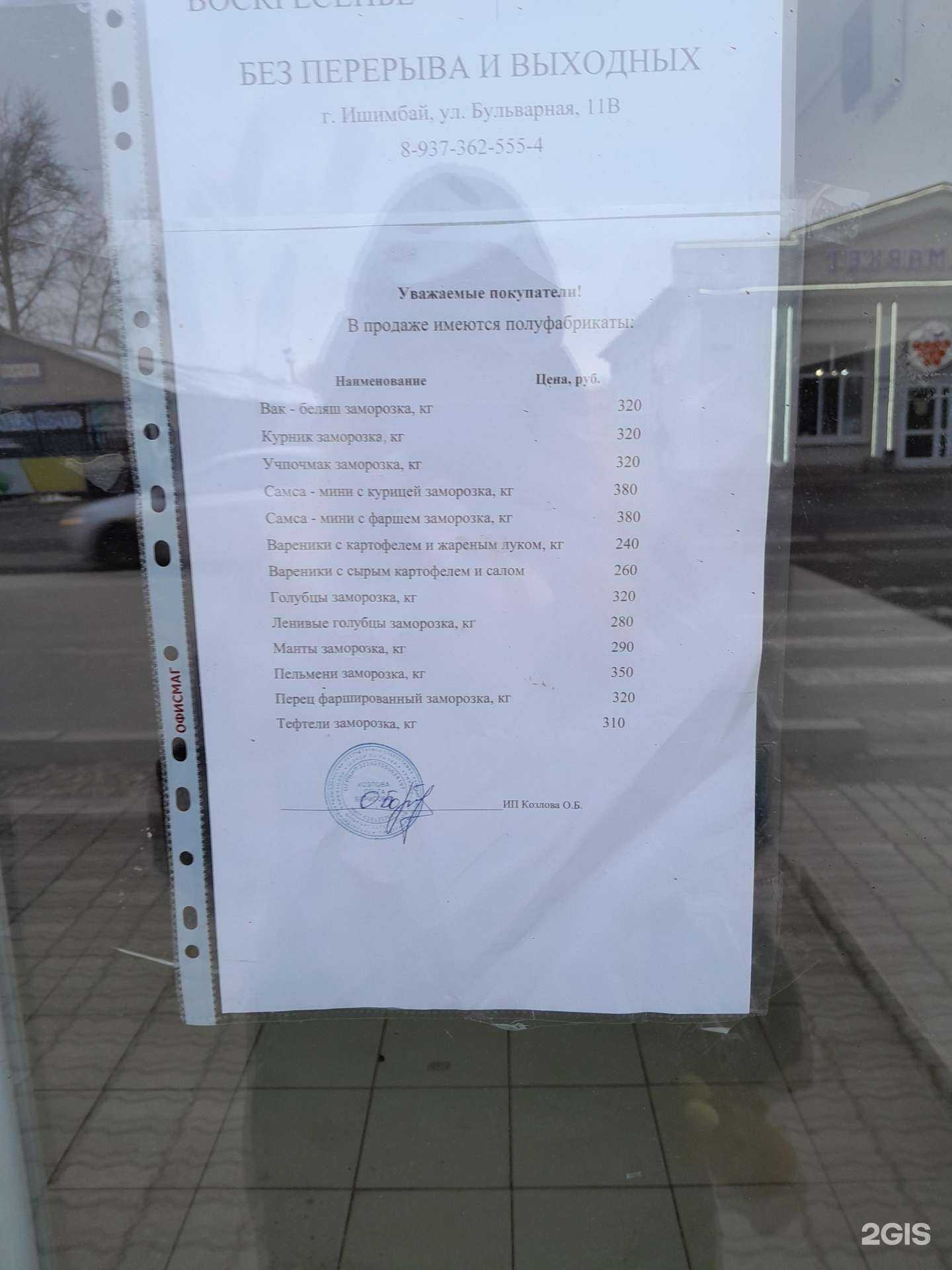 Отзывы на компанию Жар Птица в Ишимбае c фото