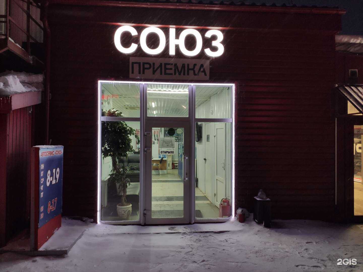 Отзывы на компанию Союз в г. Киров c фото