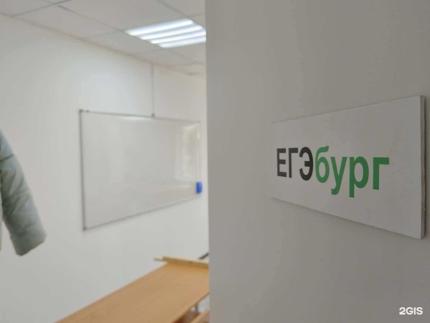 Отзывы на компанию ЕГЭбург в Екатеринбурге c фото