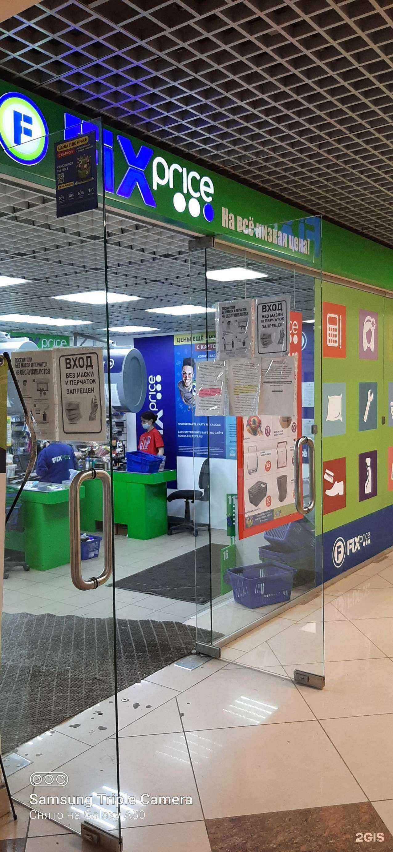 Отзывы на компанию Fix Price в Самаре c фото