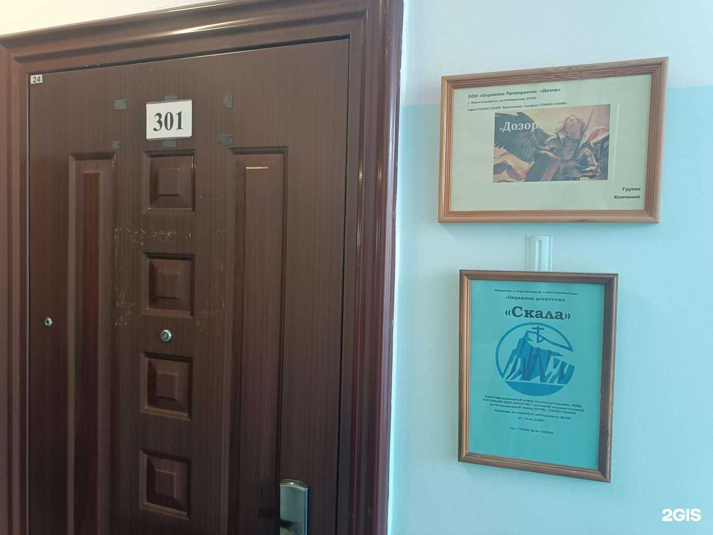 Отзывы на компанию Дозор в Южно-Сахалинске c фото