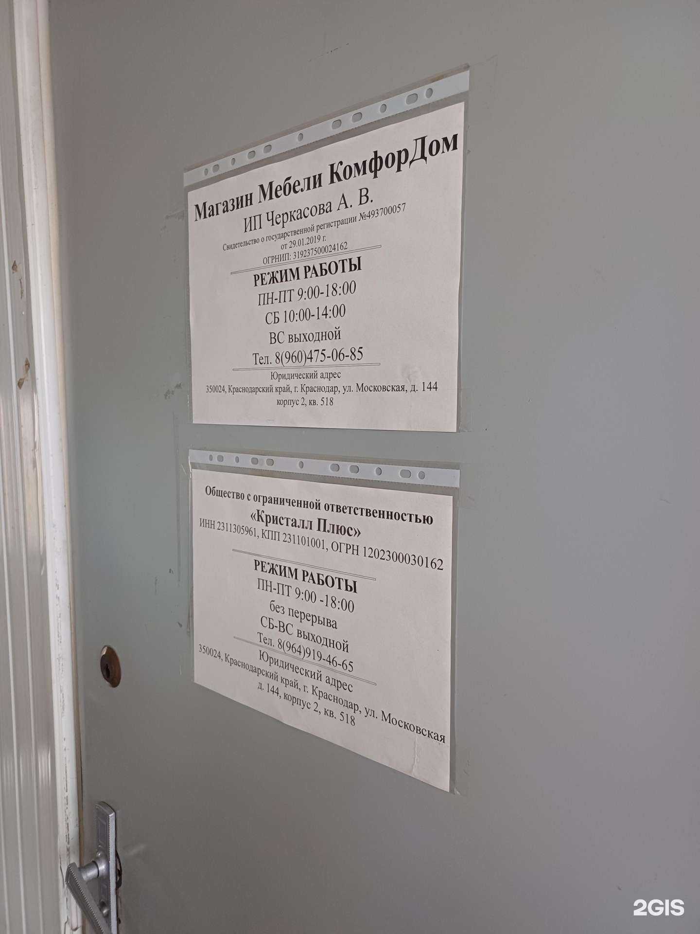 Отзывы на компанию Кристал плюс в Краснодаре c фото