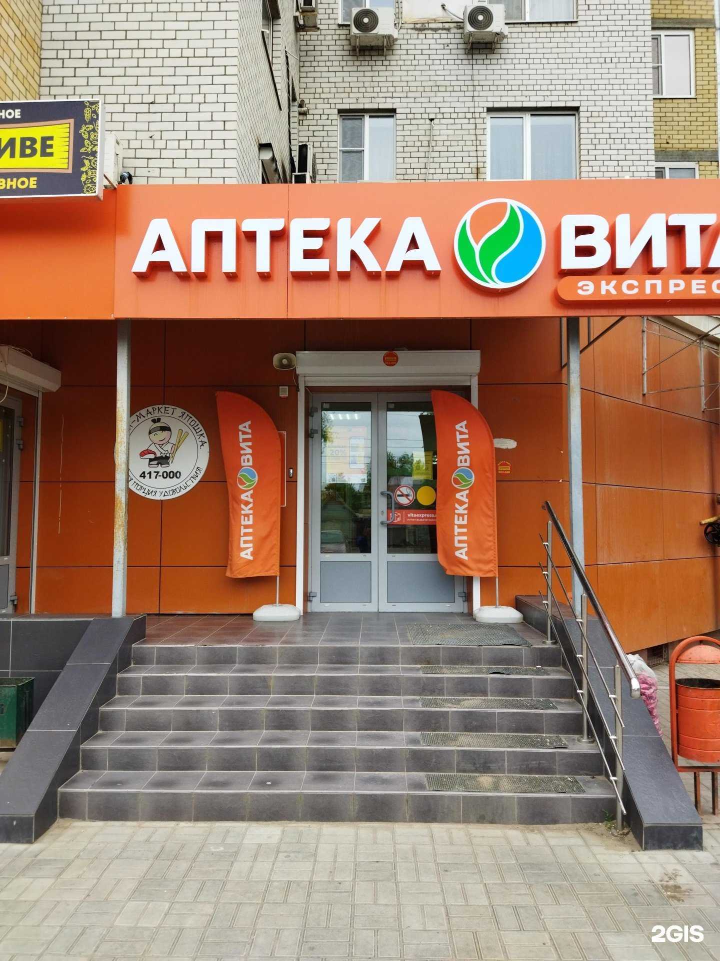 Отзывы на компанию ВИТА Экспресс в Астрахани c фото