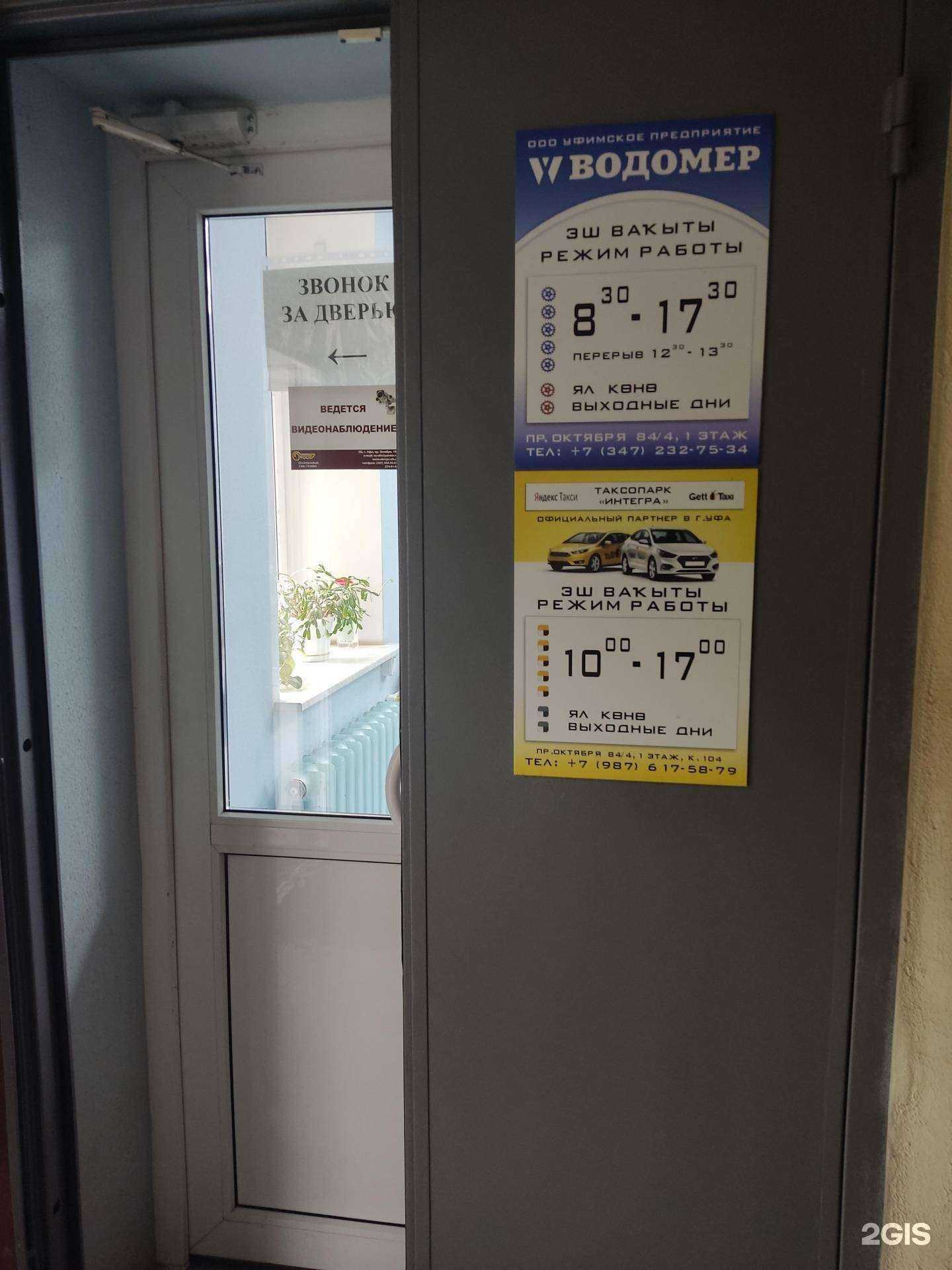 Отзывы на компанию Водомер в Уфе c фото