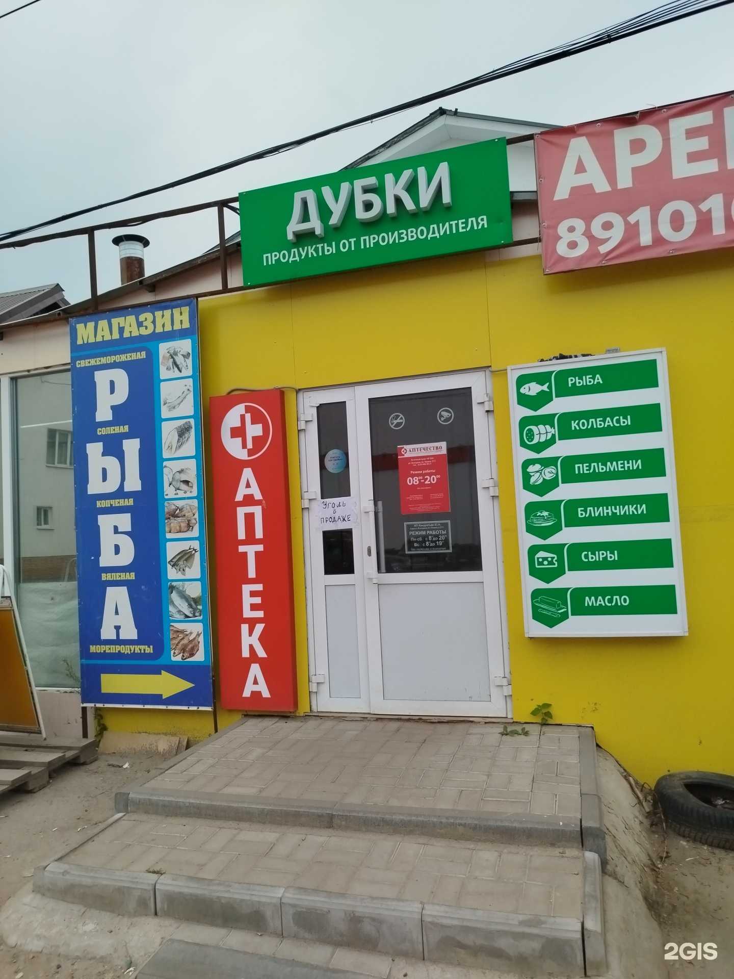 Отзывы на компанию Аптечество в г. Арзамас c фото