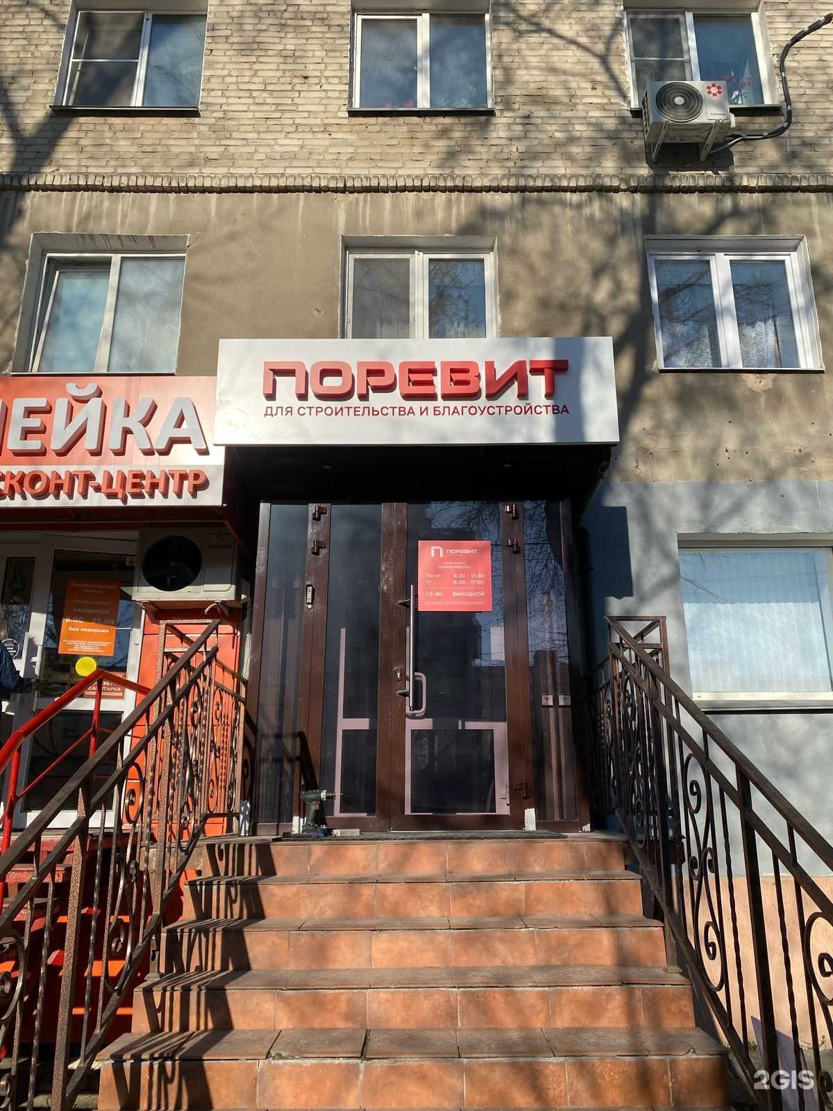 Отзывы на компанию Поревит в Омске c фото