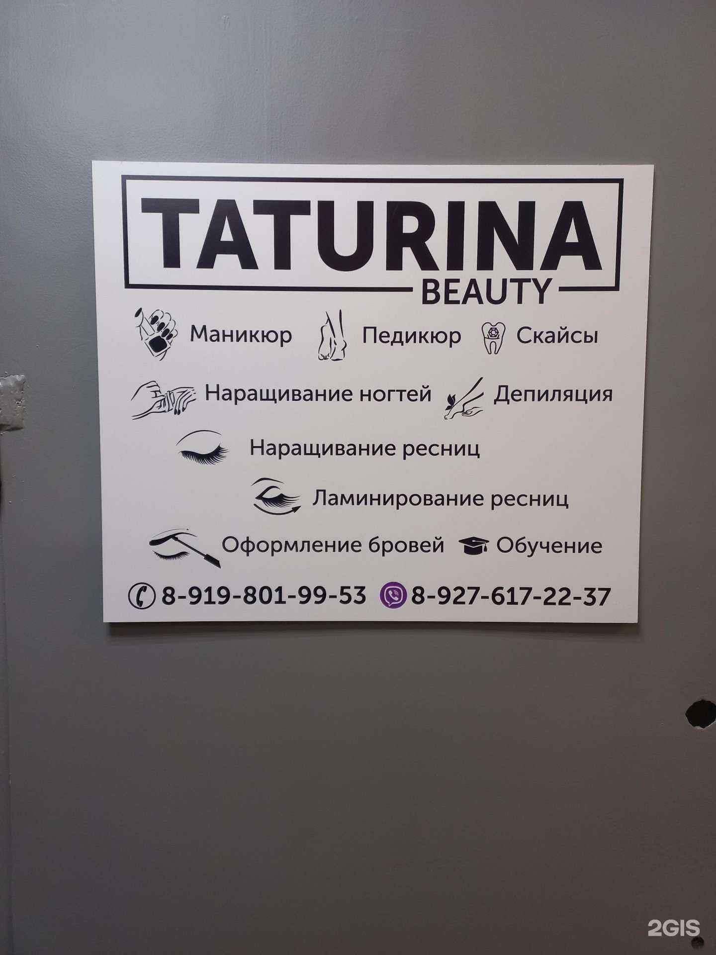 Отзывы на компанию Taturina beauty в Тольятти c фото