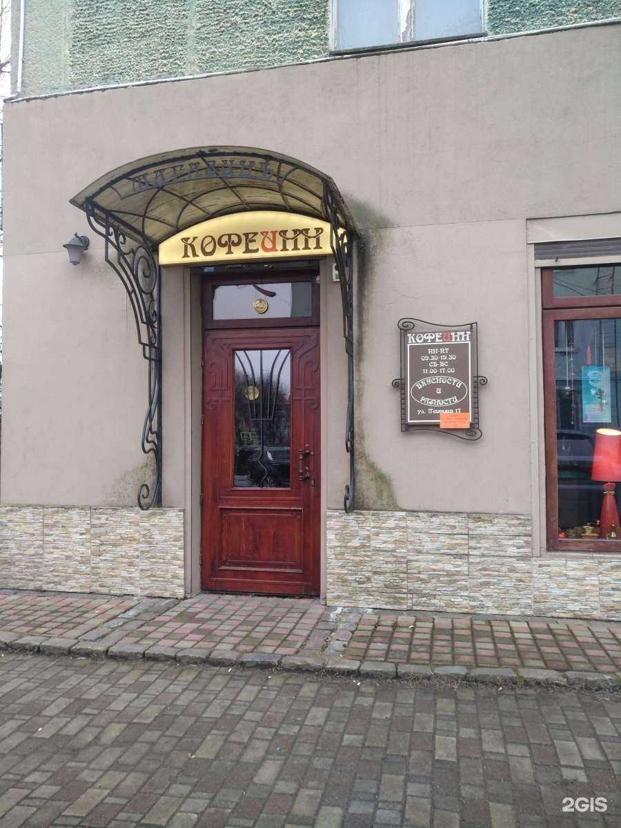 Отзывы на компанию Кофеинн в г. Калининград c фото