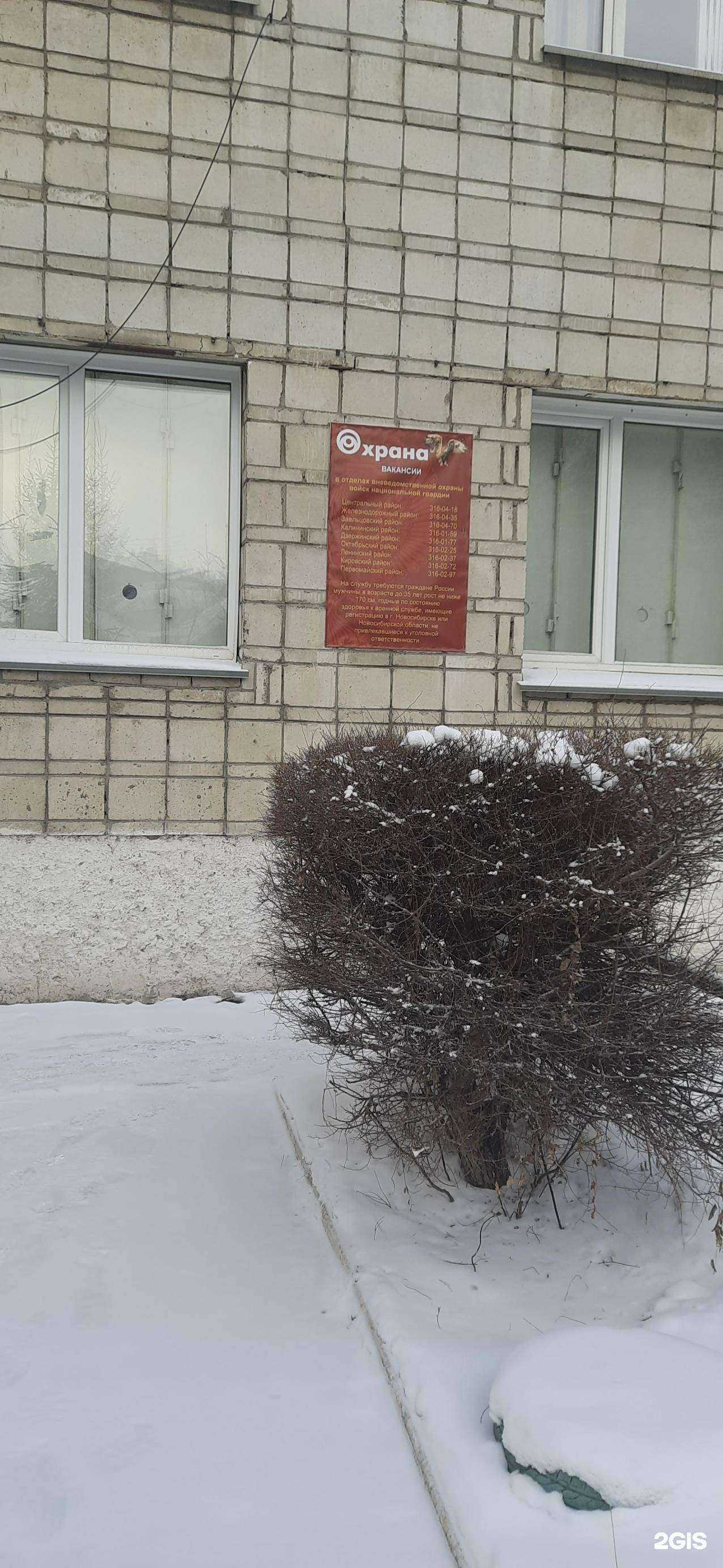 Отзывы на компанию Охрана Росгвардии в Новосибирске c фото