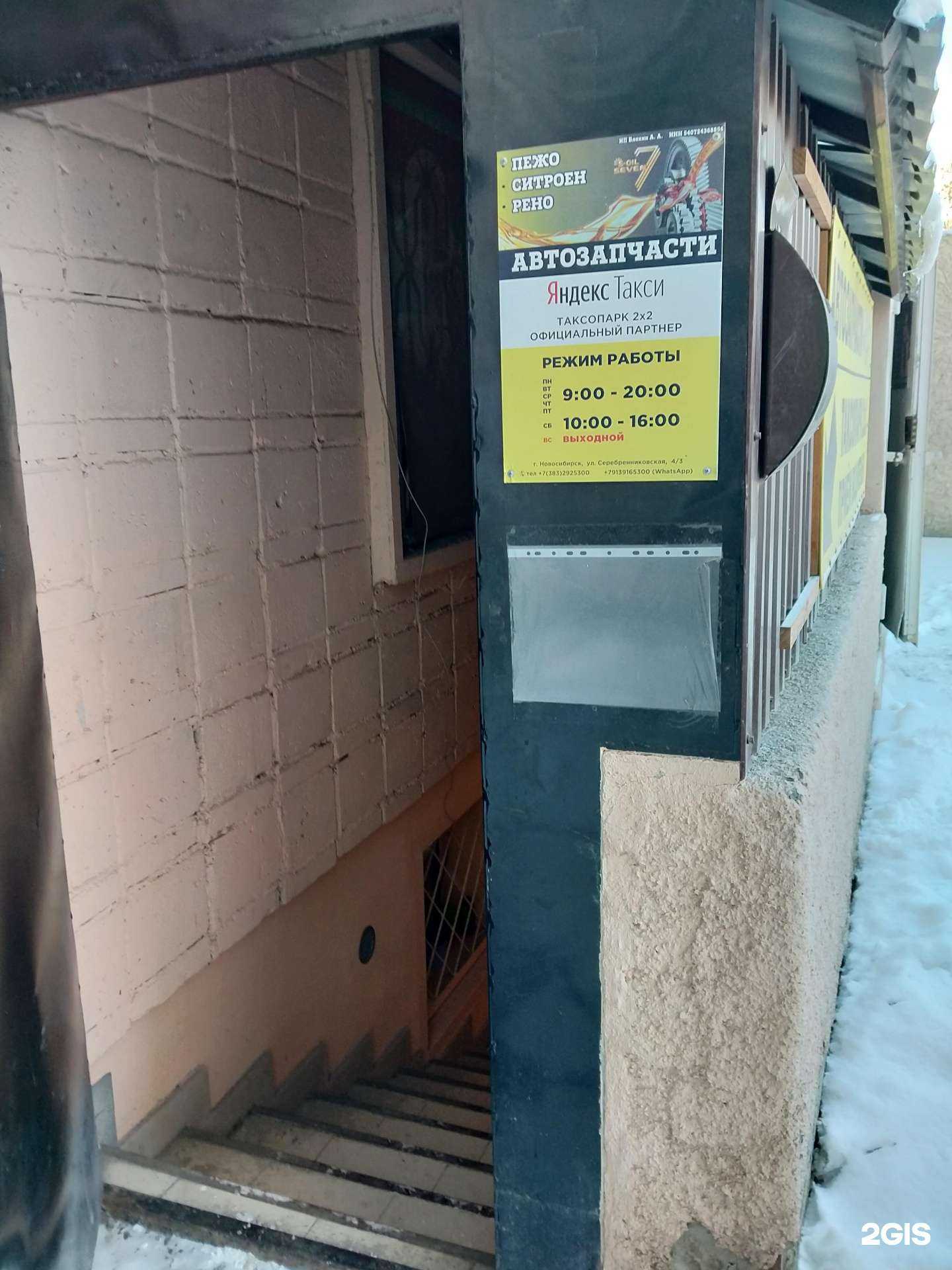 Отзывы на компанию Магазин автозапчастей в г. Новосибирск c фото