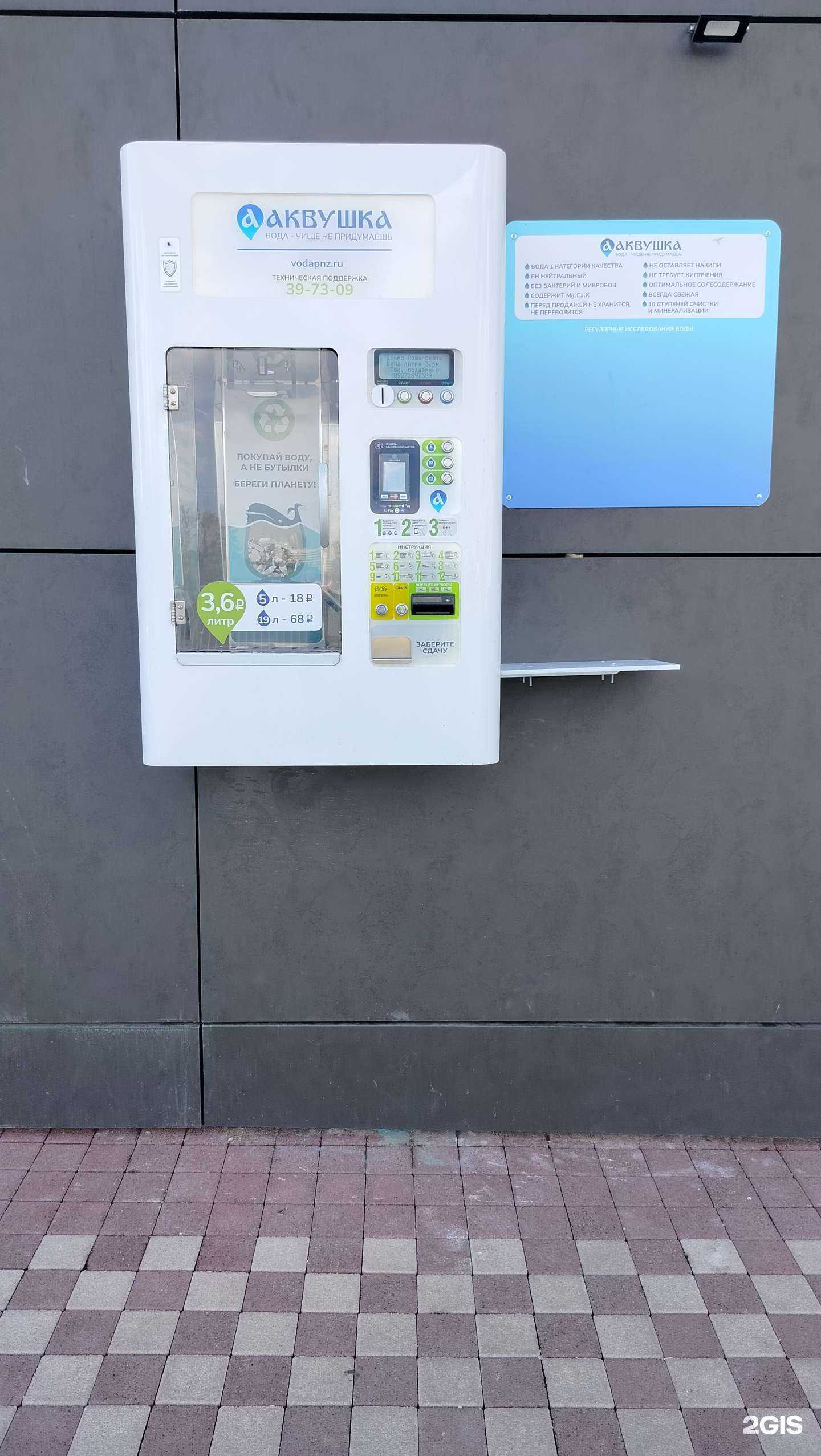 Отзывы на компанию Аквушка в Пензе c фото