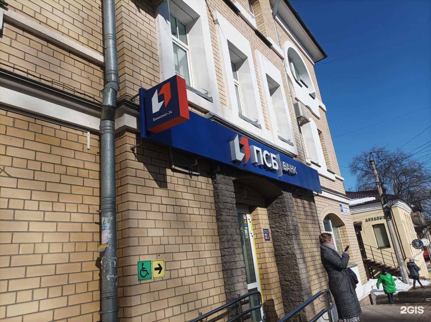 Отзывы на компанию Промсвязьбанк в Кирове c фото