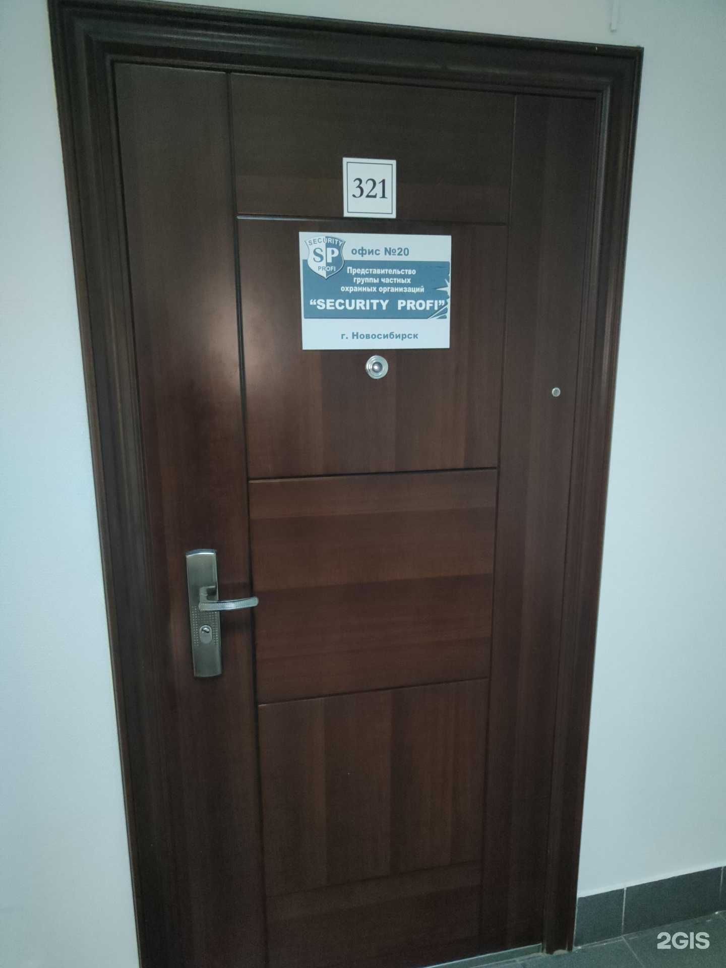 Отзывы на компанию Security Profi в г. Новосибирск c фото