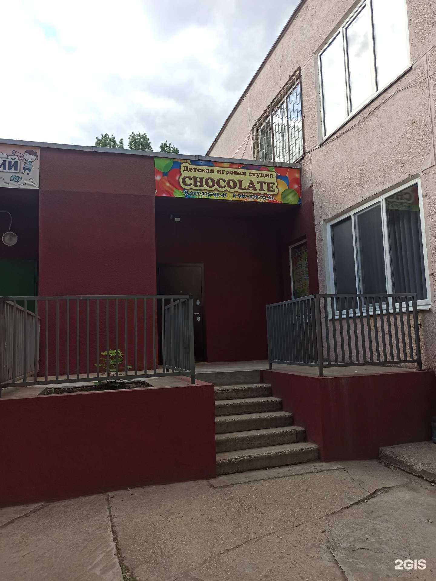 Отзывы на компанию Chocolate в г. Балаково c фото