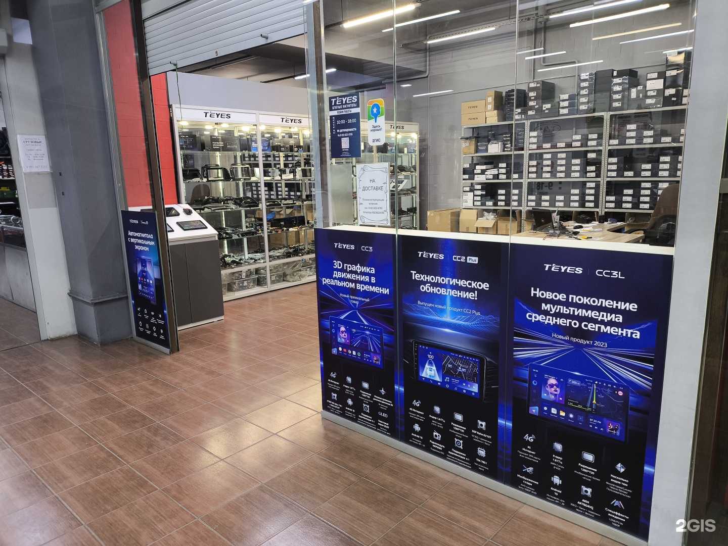 Отзывы на компанию Teyes в Новокузнецке c фото