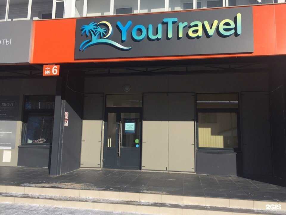 Отзывы на компанию Youtravel в г. Петрозаводск c фото
