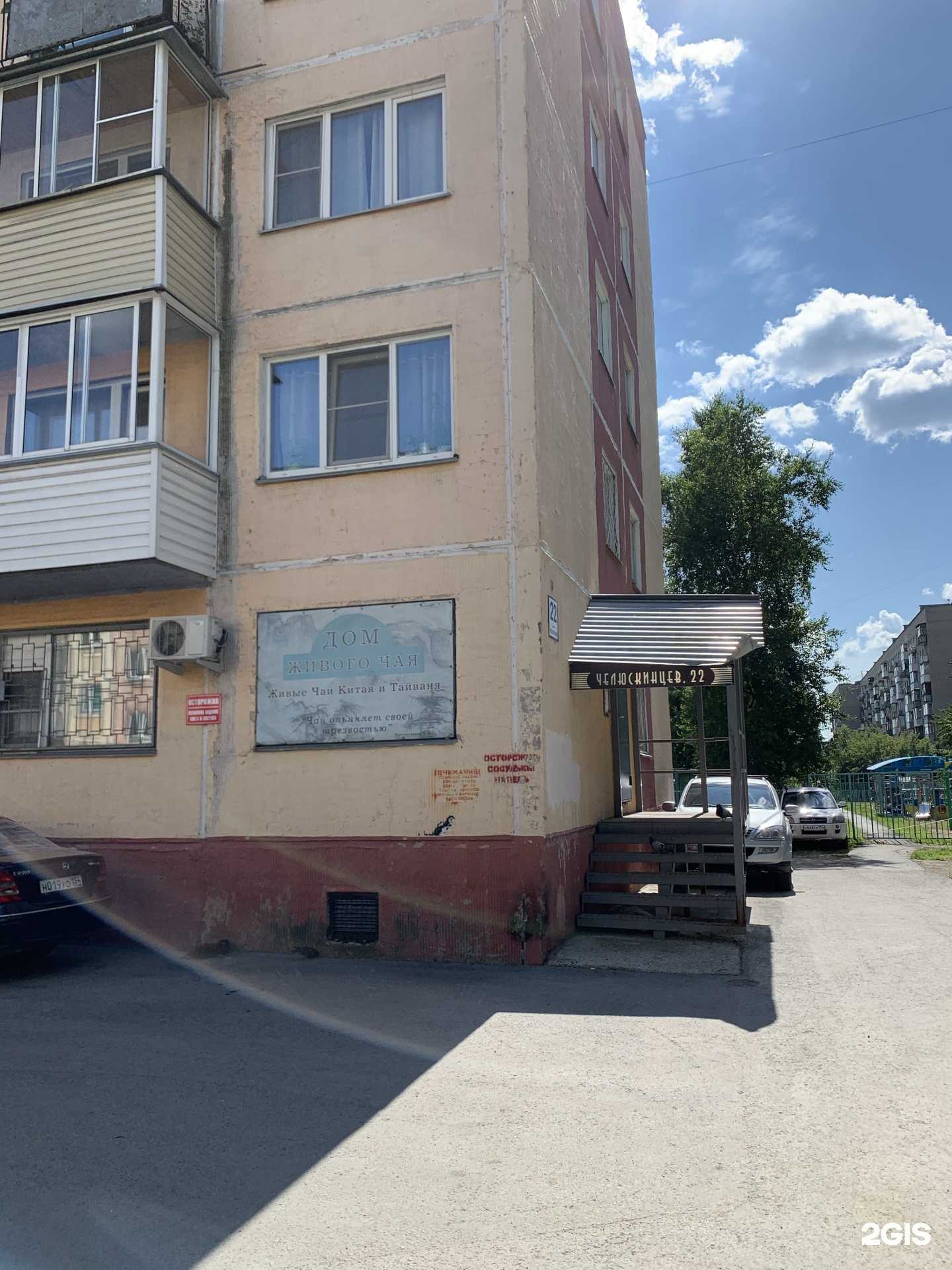 Отзывы на компанию Дом живого чая в г. Новосибирск c фото