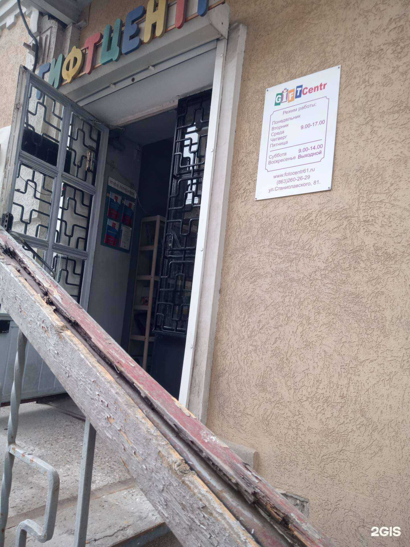 Отзывы на компанию GiftCentr в Ростове-на-Дону c фото