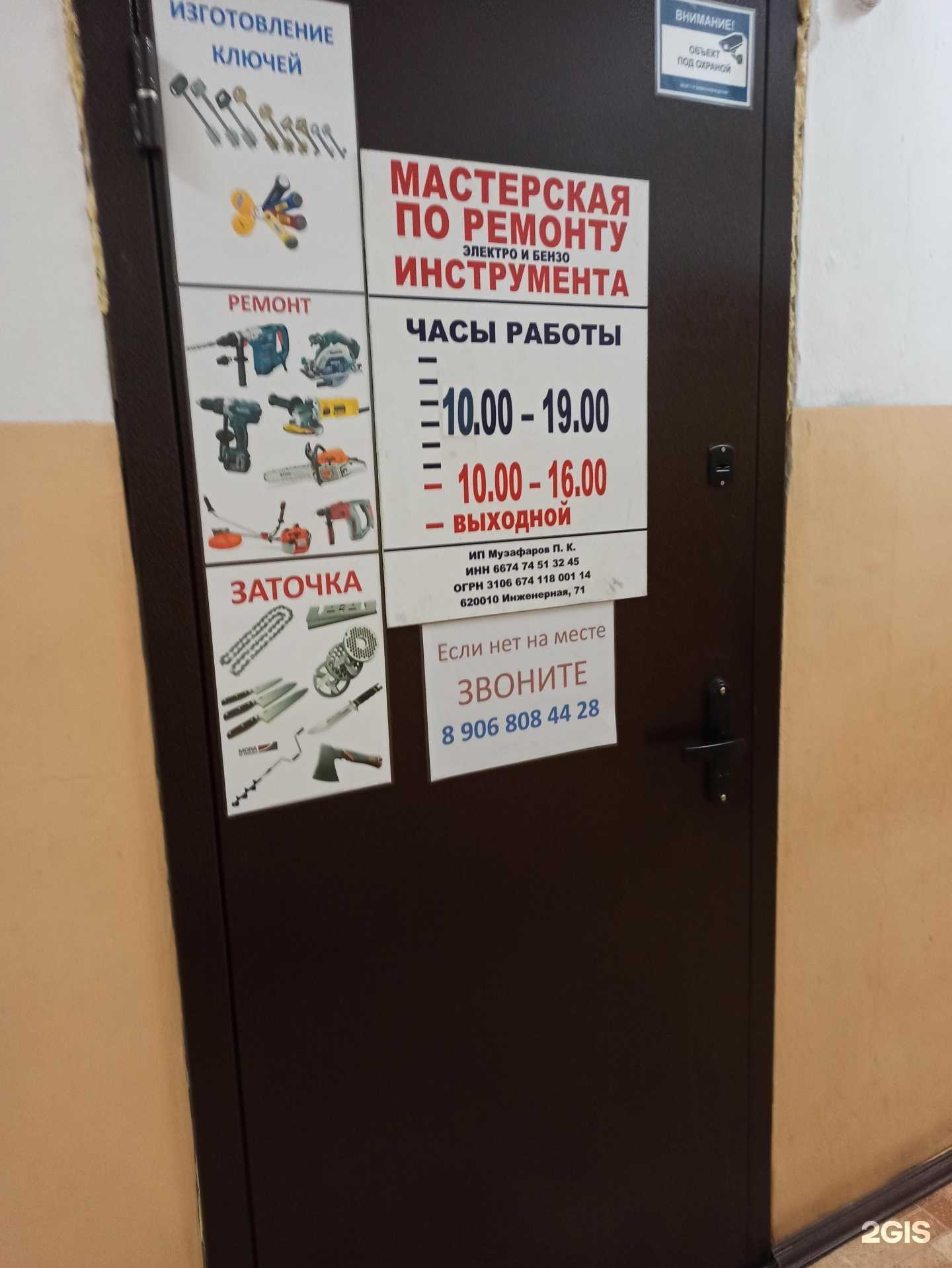 Отзывы на компанию Мастерская по ремонту электро и бензоинструмента в г. Екатеринбург c фото