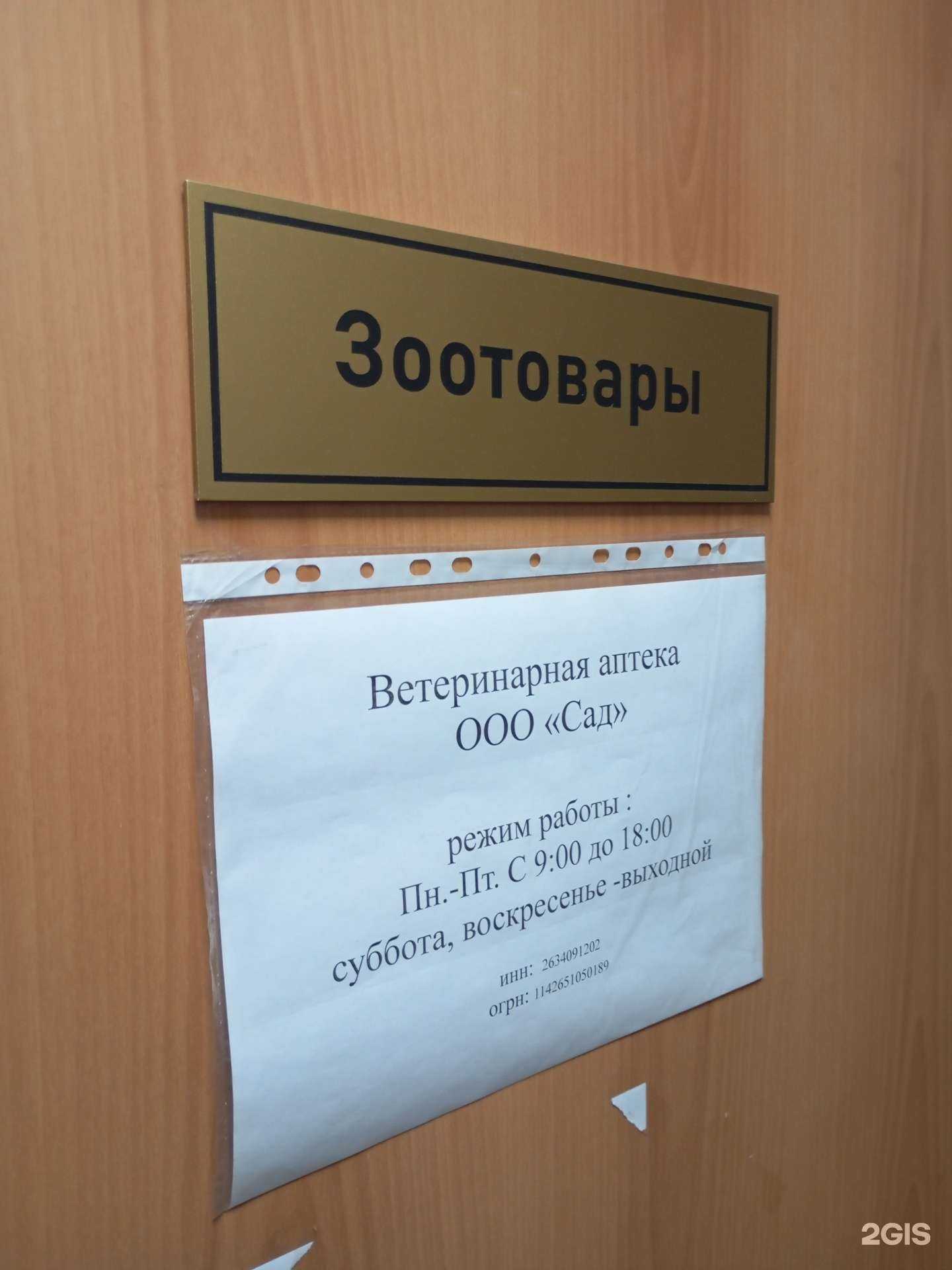 Отзывы на компанию Ветеринарная аптека в Ставрополе c фото