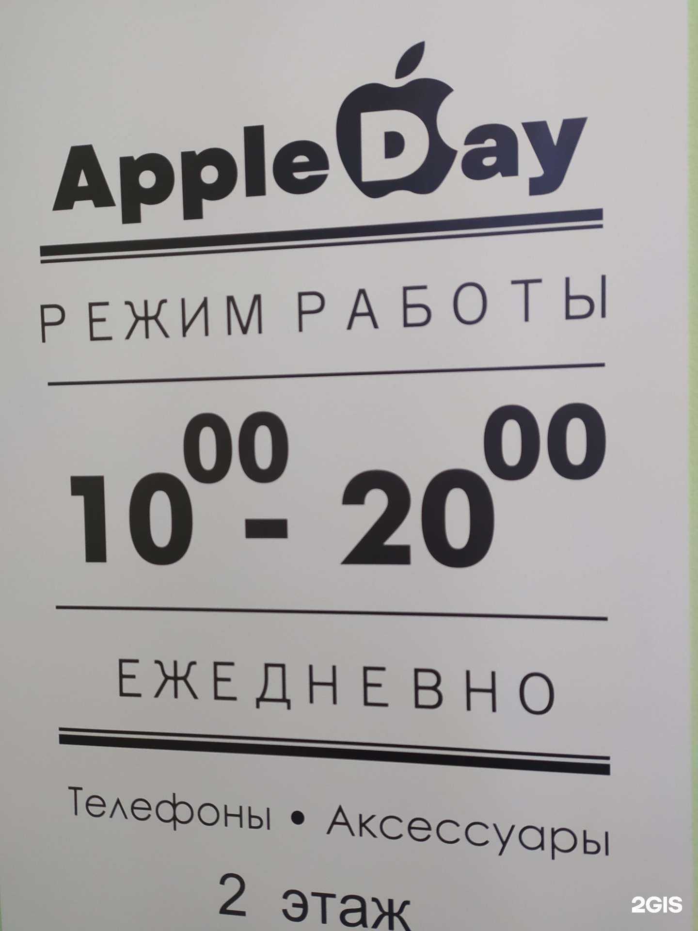 Отзывы на компанию Apple day в г. Омск c фото
