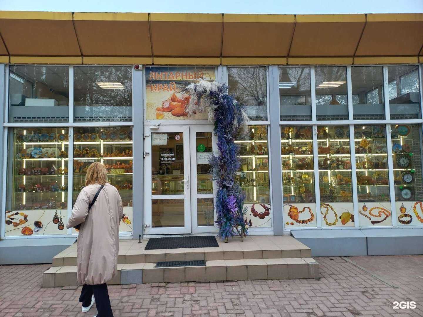 Отзывы на компанию Янтарный край в Светлогорске c фото - фотография 2 из 2