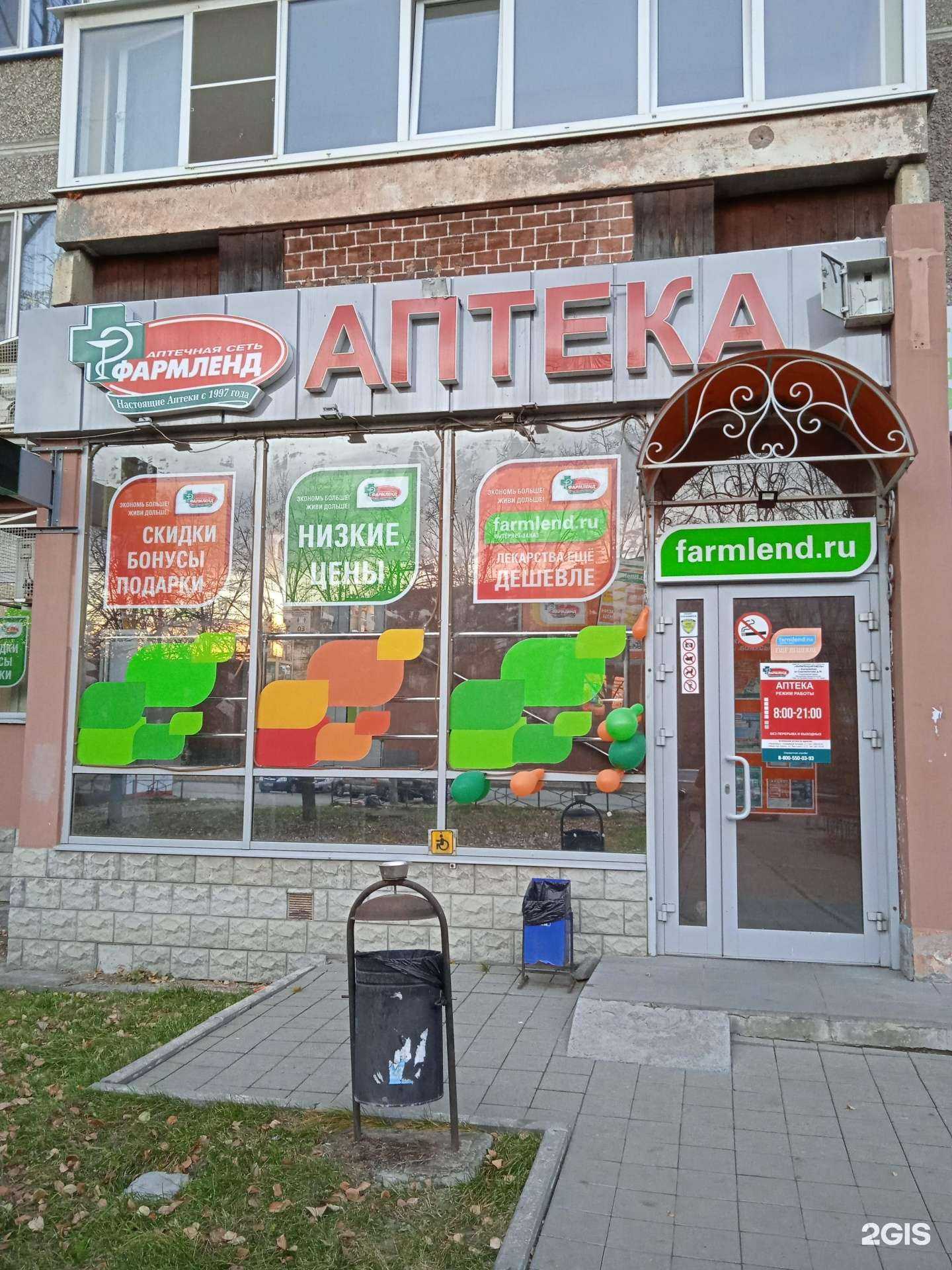 Отзывы на компанию Фармленд в г. Екатеринбург c фото