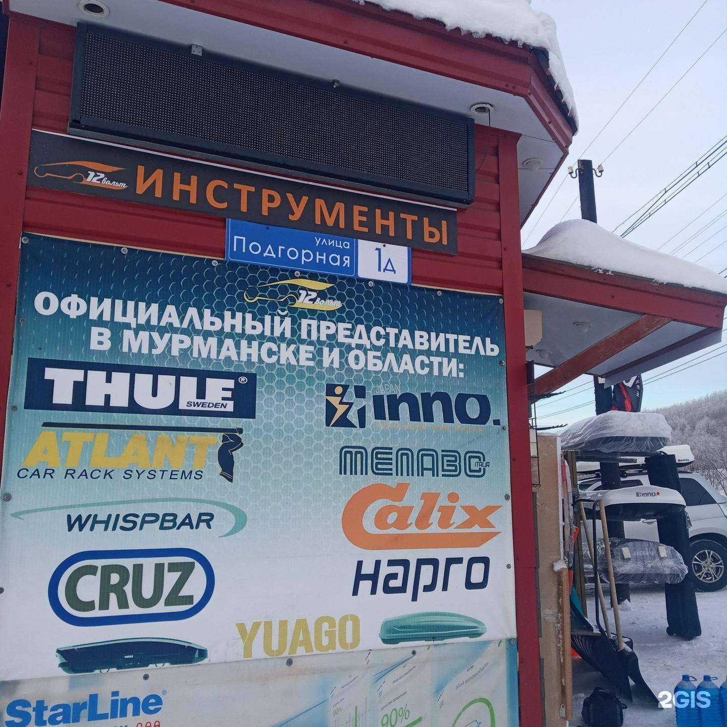 Отзывы на компанию 12 вольт в Мурманске c фото - фотография 2 из 2