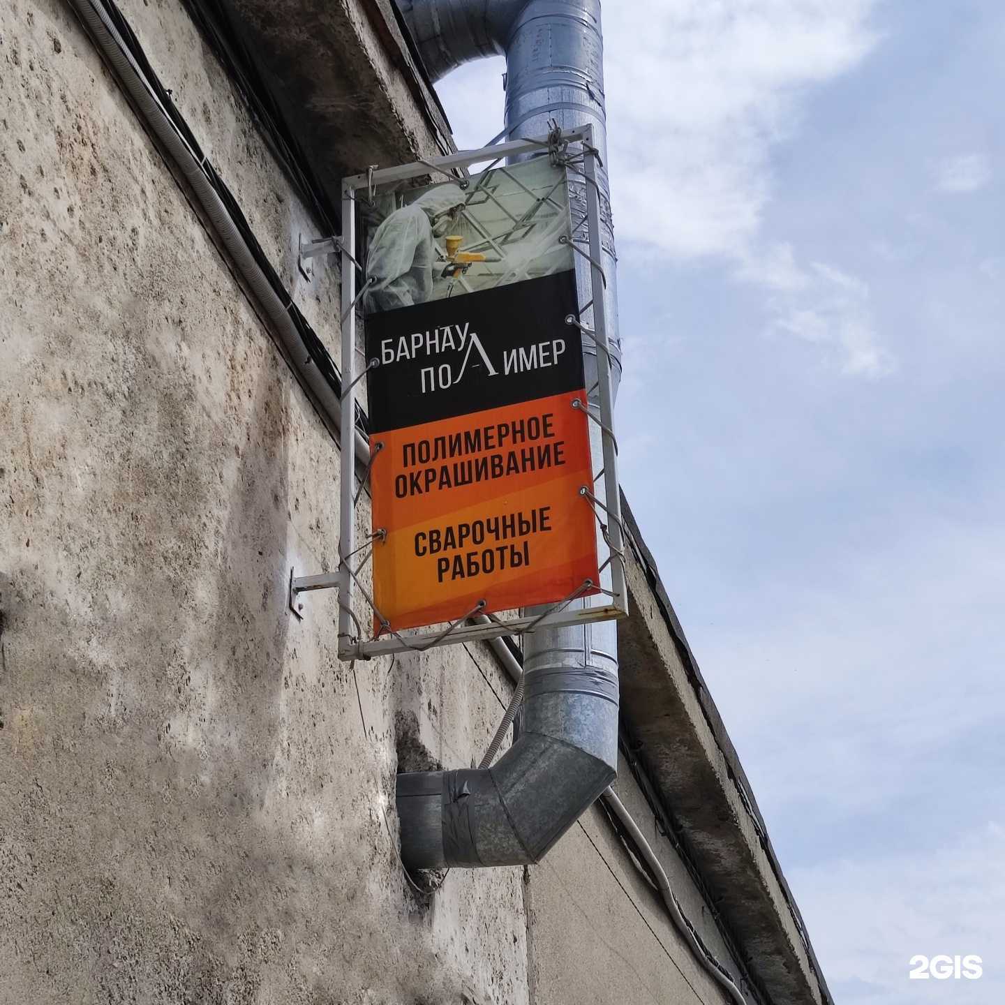 Отзывы на компанию Барнаул Полимер в г. Барнаул c фото