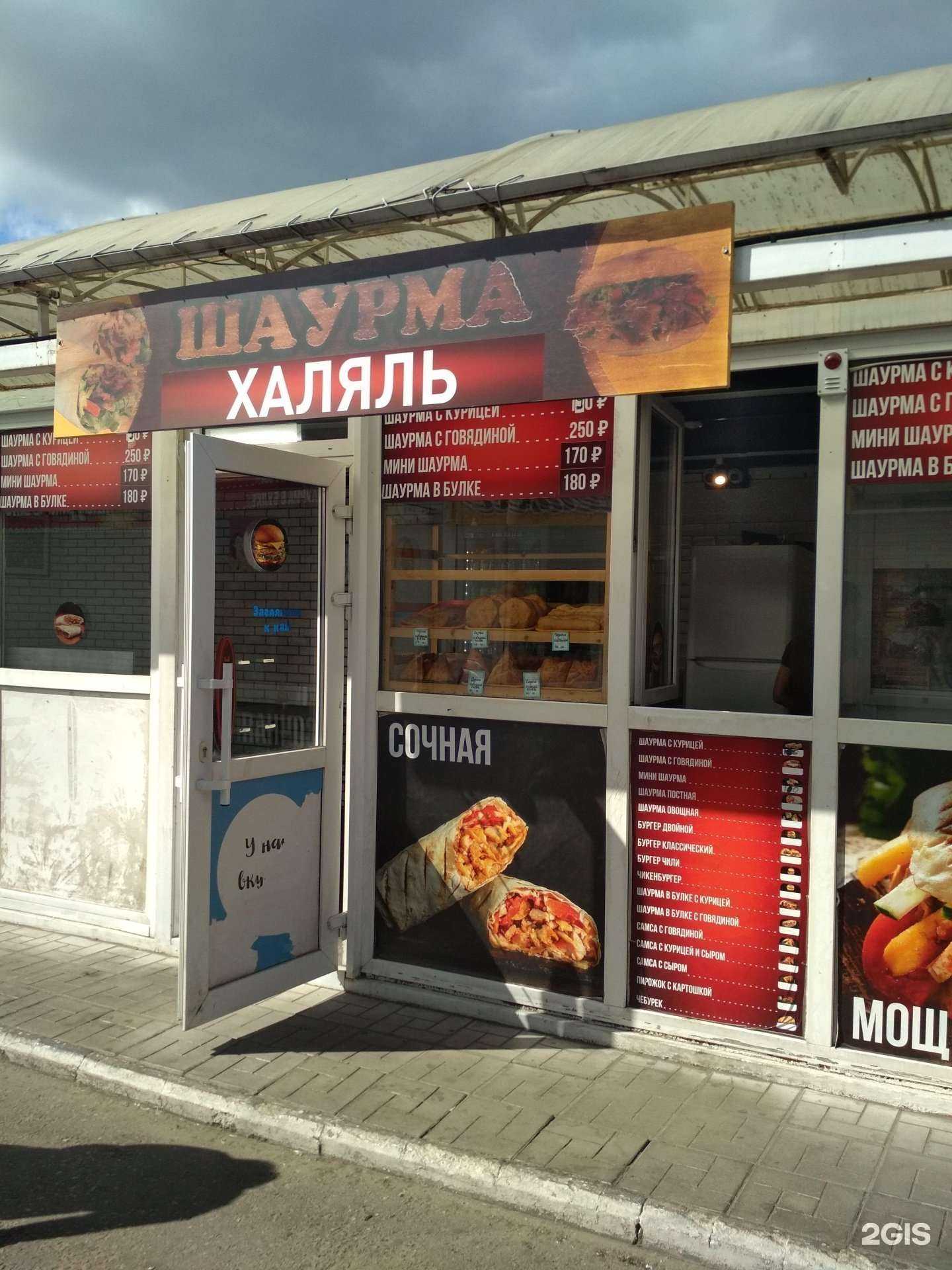 Отзывы на компанию Шаурма Халяль в г. Пенза c фото