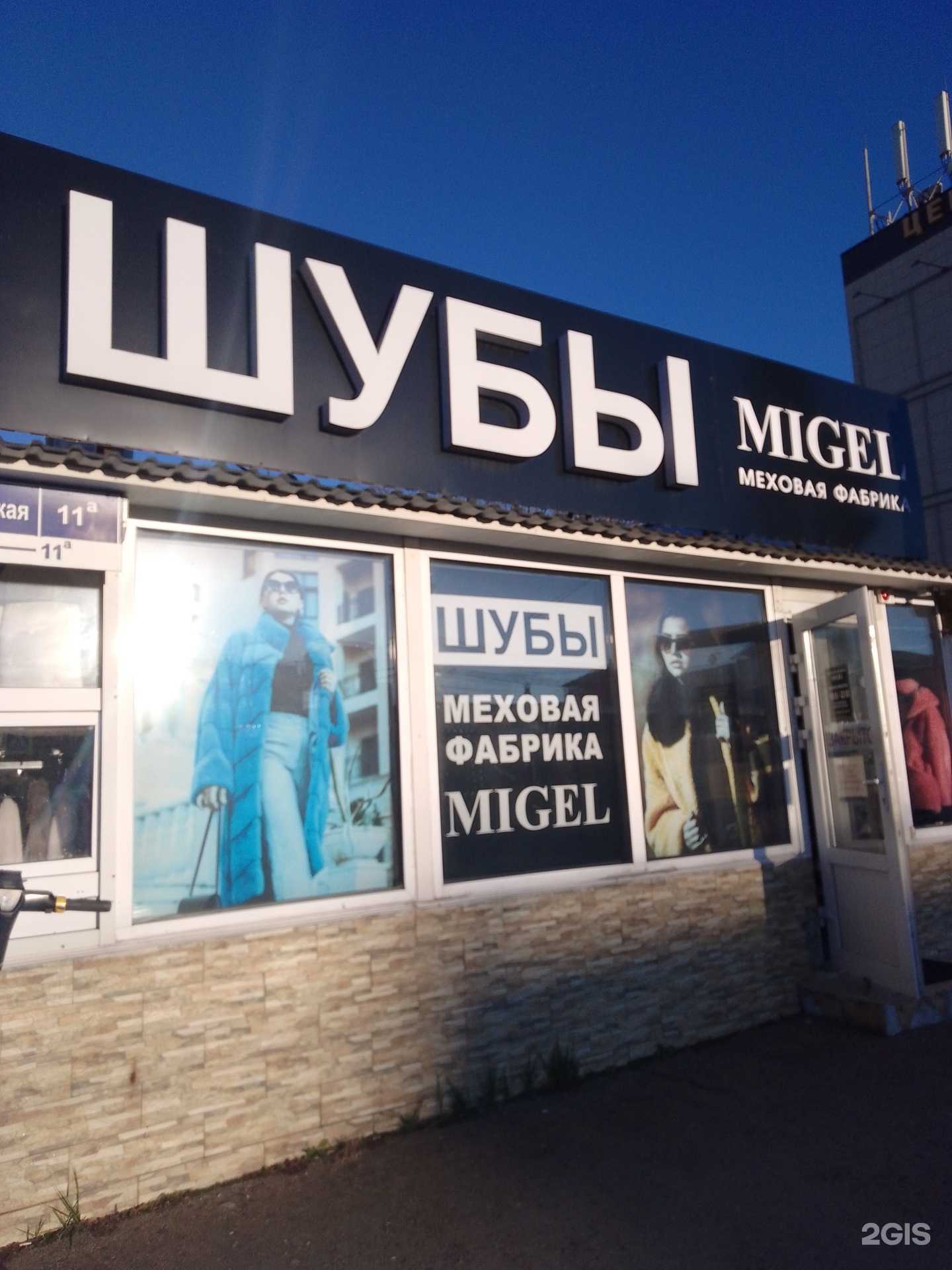 Отзывы на компанию Migel в г. Анапа c фото