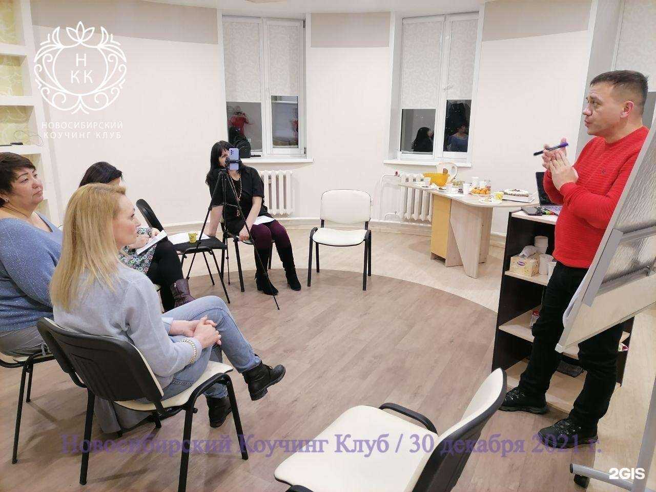 Отзывы на компанию Новосибирский Коучинг Клуб в г. Новосибирск c фото