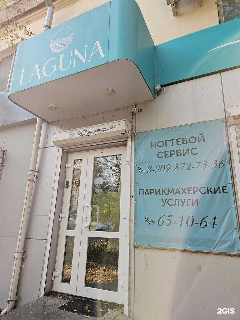 Отзывы на компанию Laguna в г. Хабаровск c фото