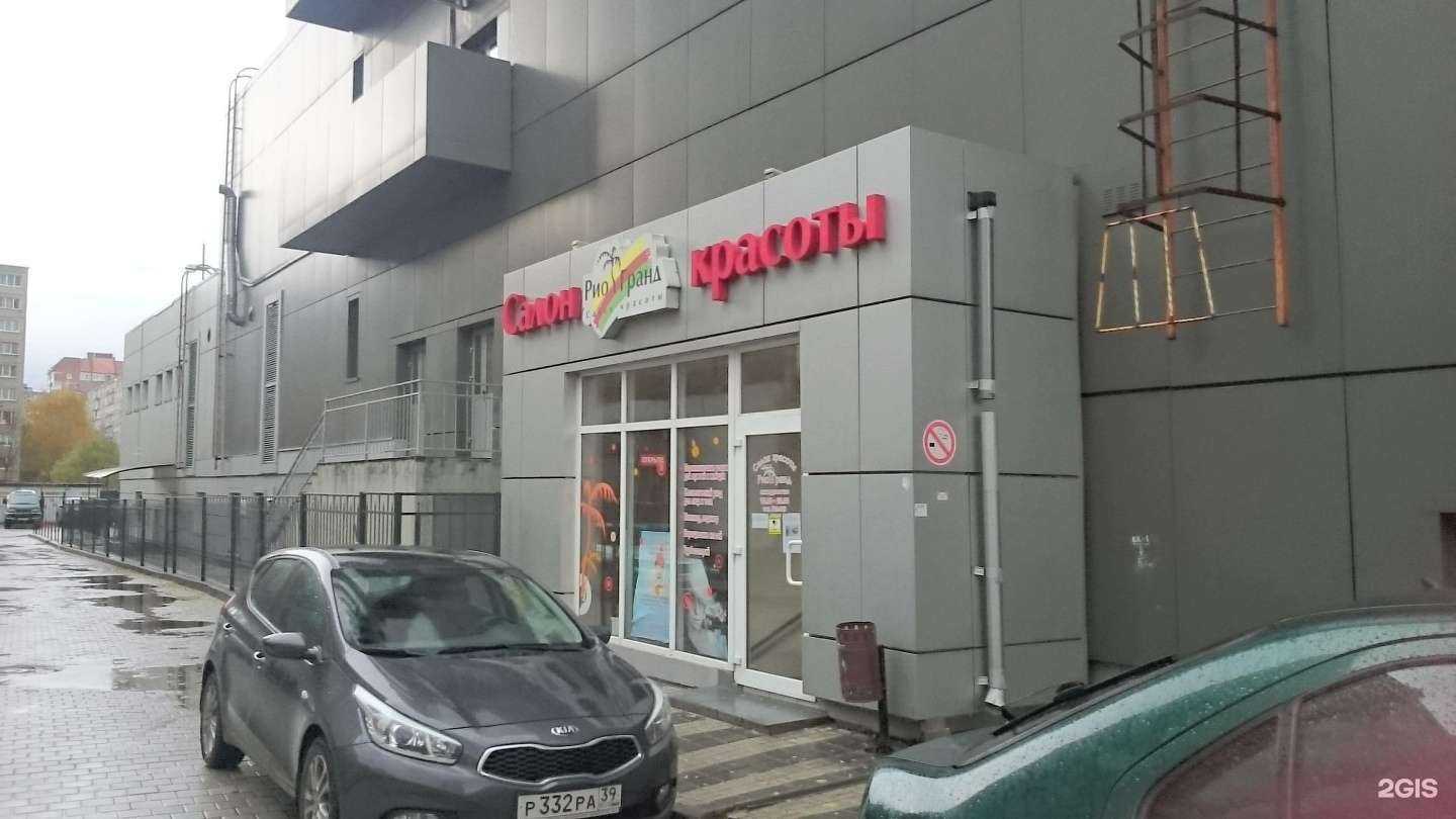 Отзывы на компанию Рио-гранд в г. Калининград c фото