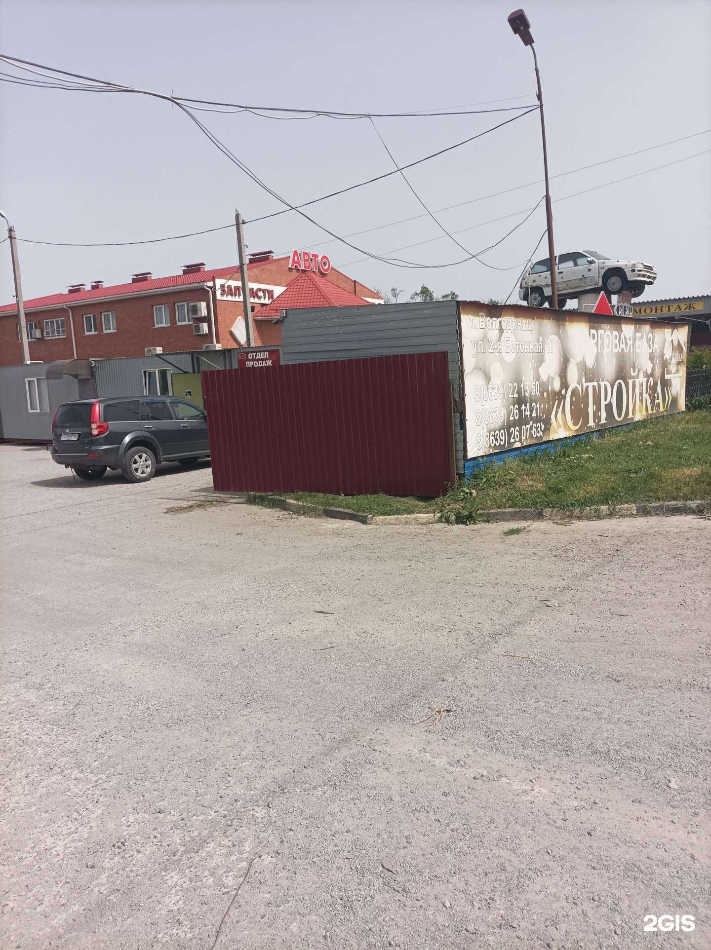 Отзывы на компанию СТРОЙКА в г. Волгодонск c фото