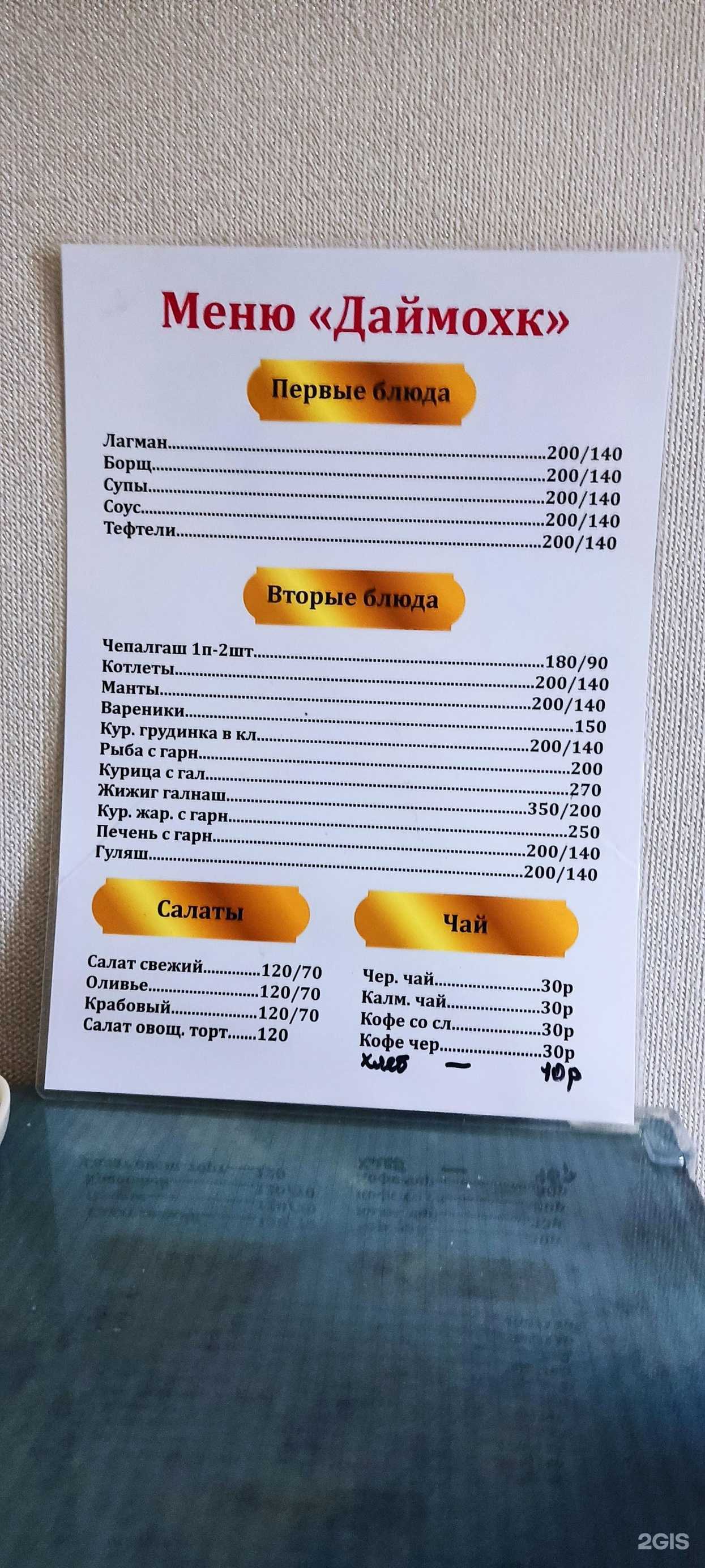 Отзывы на компанию Даймохк в г. Грозный c фото